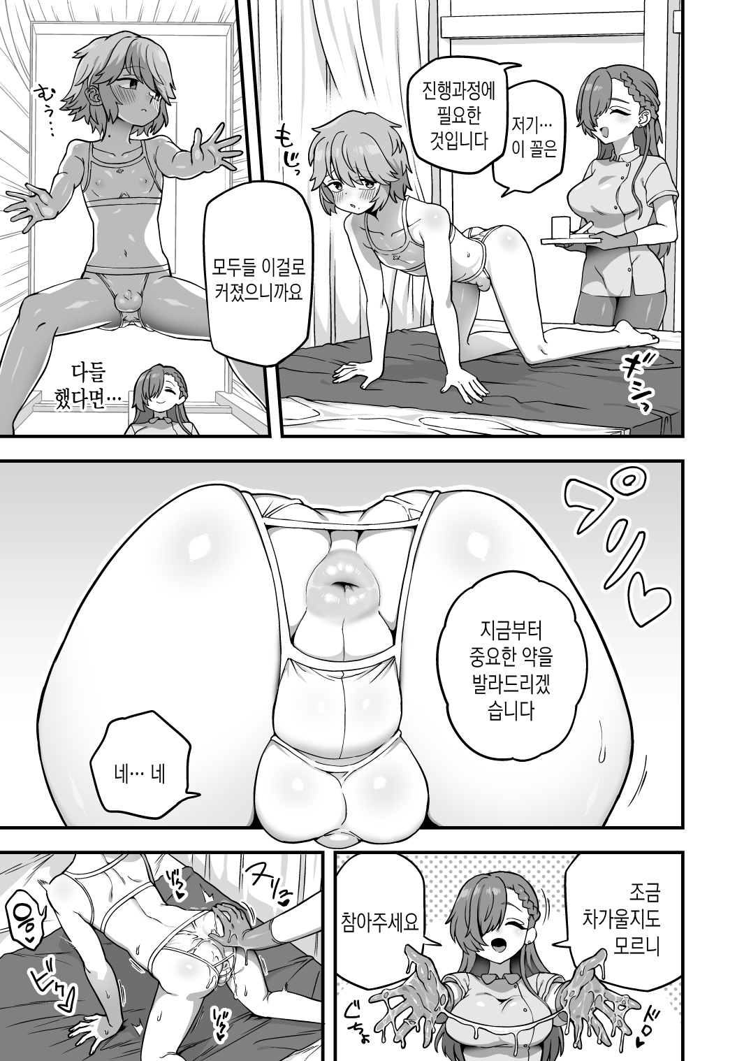 Ochinchin ga Ookiku Naru Clinic | 자지가 커지는 클리닉 page 3 full