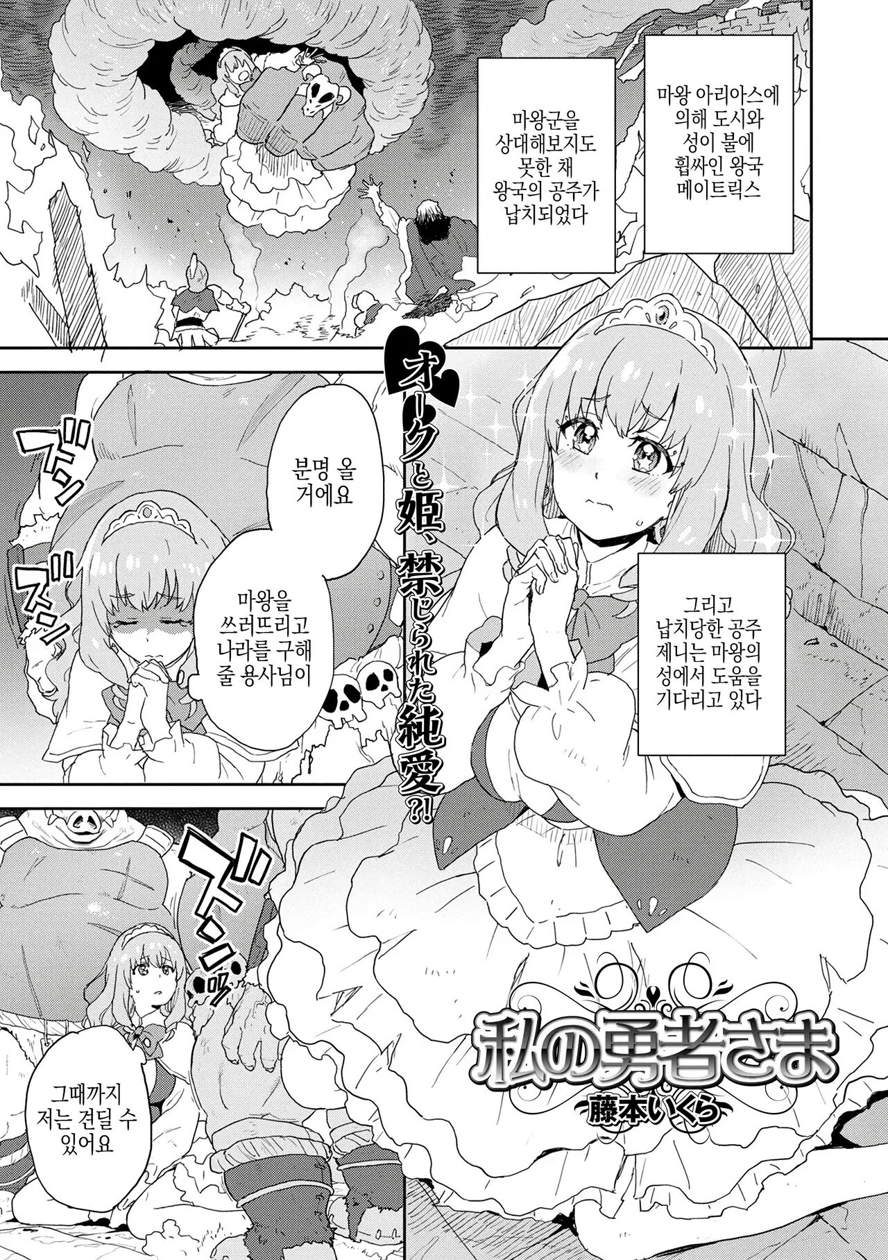 이세계 아가씨와의 교접 04 ch03  나의 용사님 page 1 full