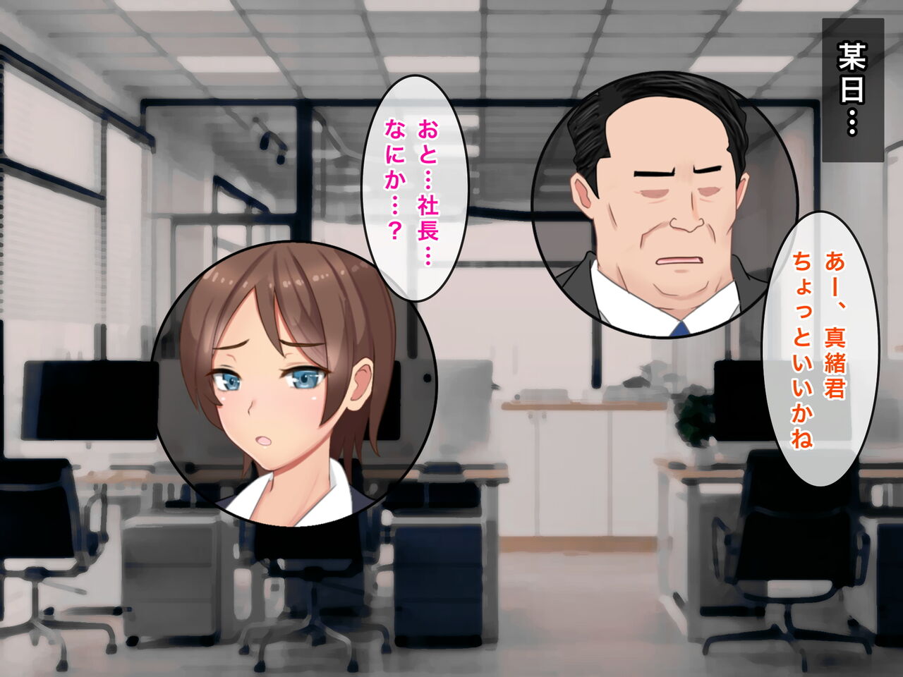 Hitozuma OL Mao Daikirai na Gitei to NTR Haramase Service Zangyou page 9 full