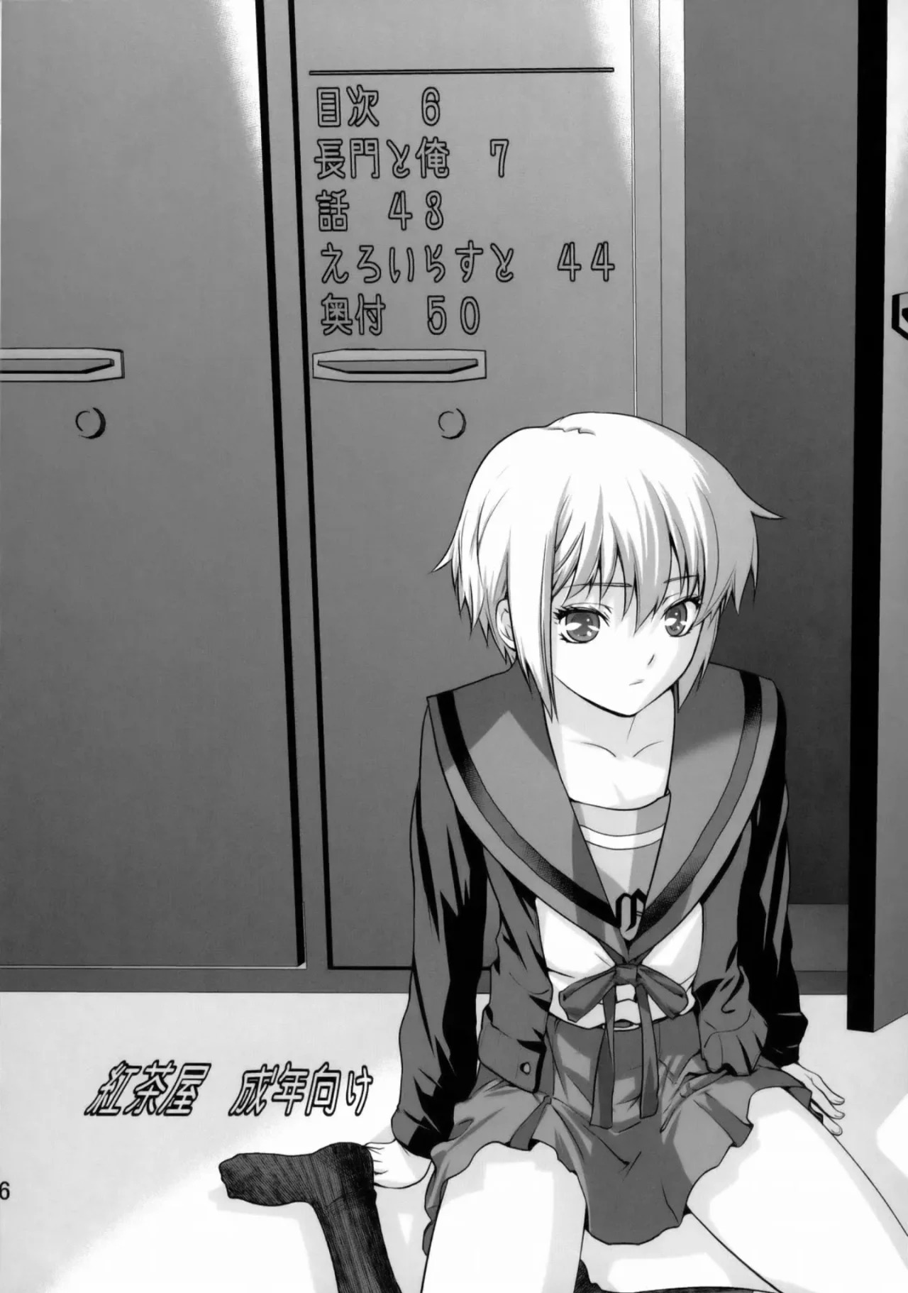 Ore to Nagato. page 5 full
