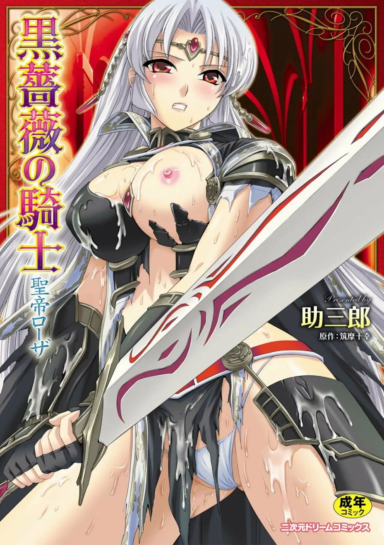 Kurobara no Kishi ~Seitei Rosa~ | Caballero de la rosa negra ~La Santa Emperatriz Rosa~ page 1 full