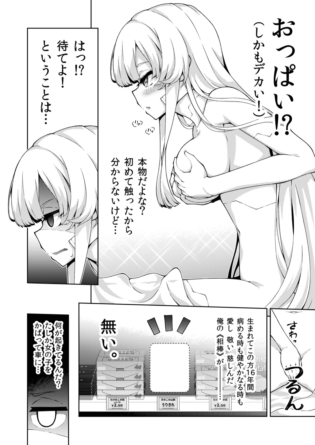 転生?したら、アンドロイドでおんなの子 page 8 full