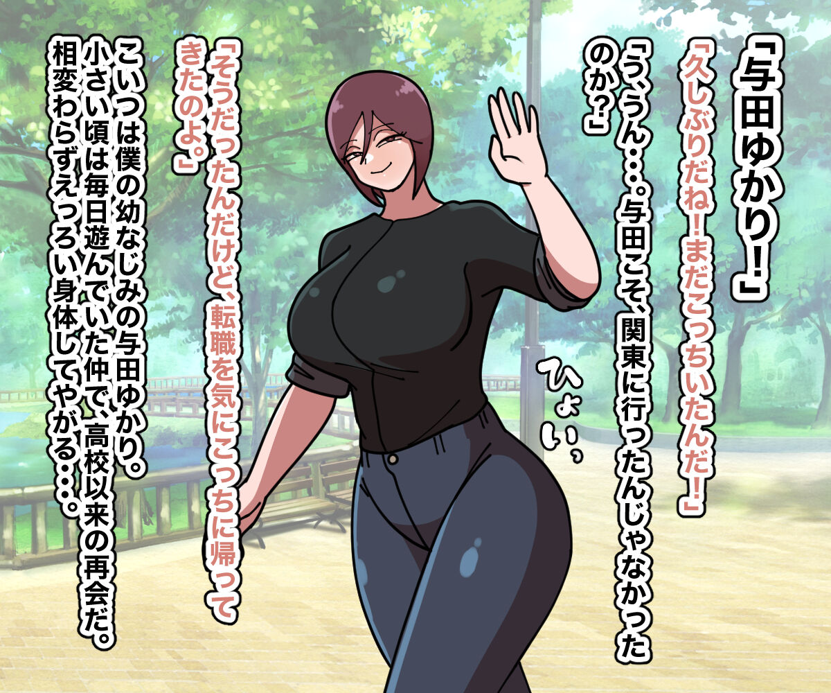 Megumi-tai Onee-san no Dekaketsu o Muku! page 3 full