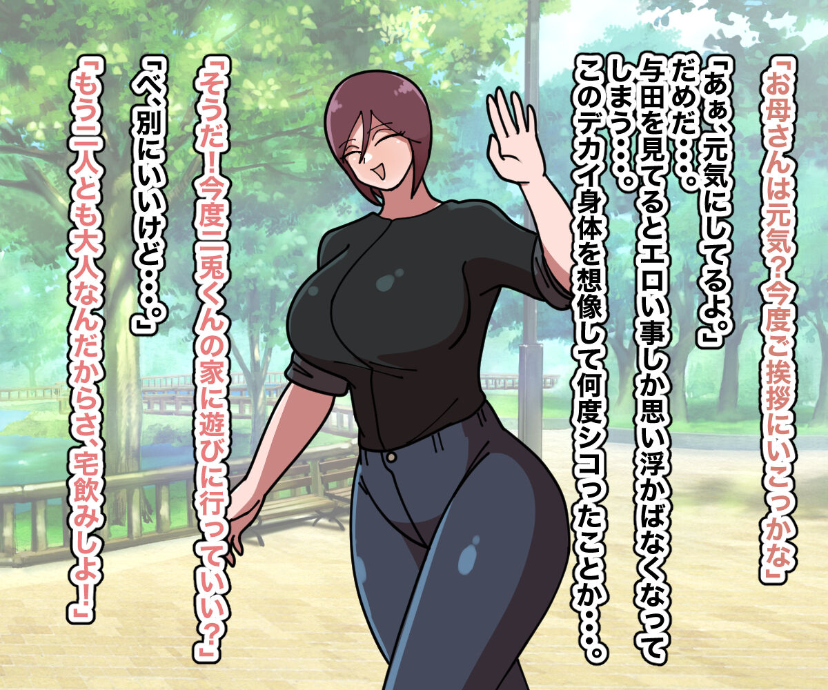 Megumi-tai Onee-san no Dekaketsu o Muku! page 4 full