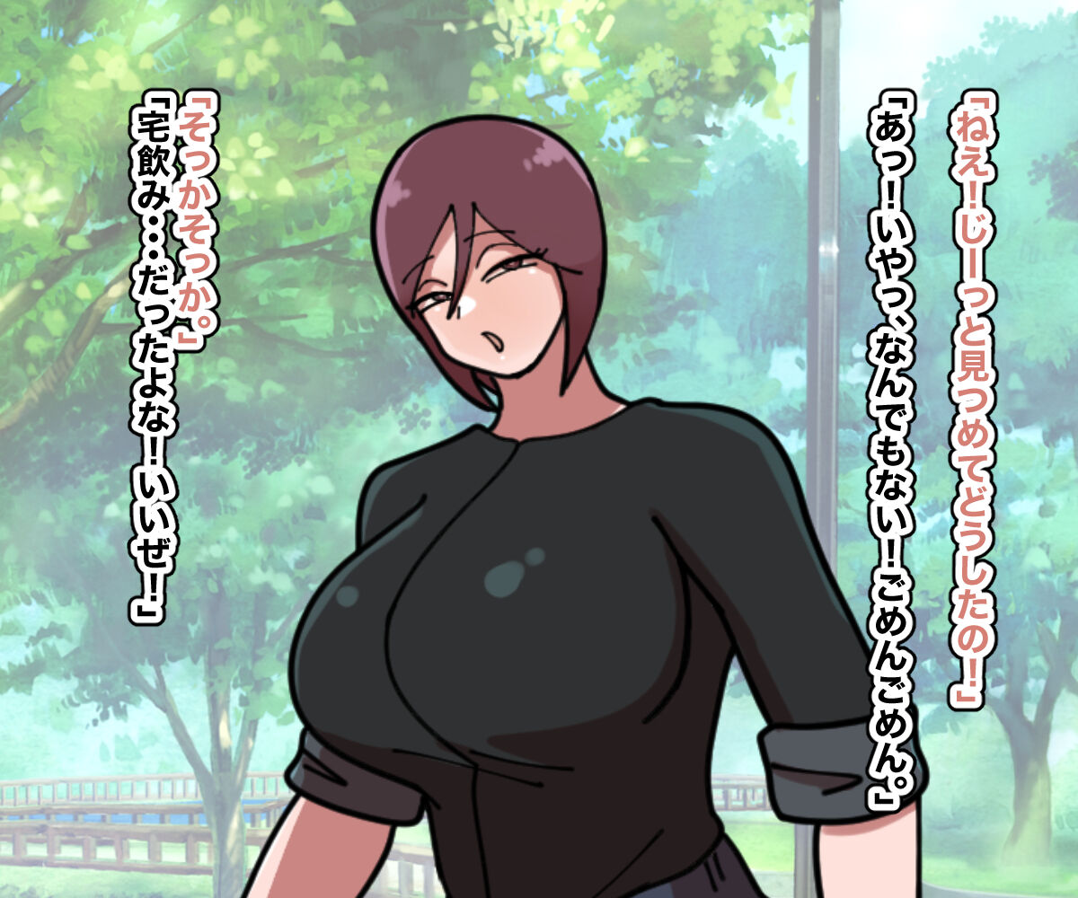 Megumi-tai Onee-san no Dekaketsu o Muku! page 8 full