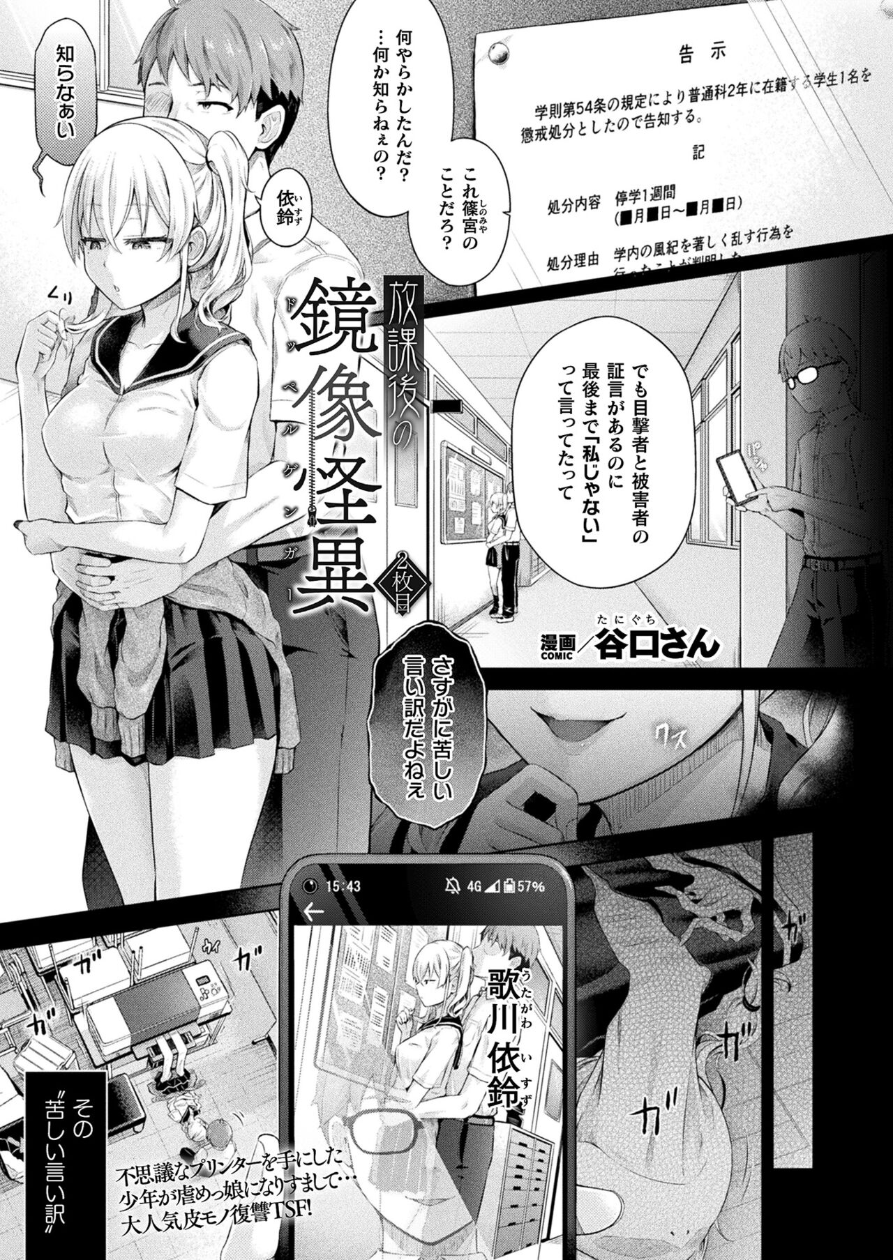 放課後の鏡像怪異 2枚目 page 1 full