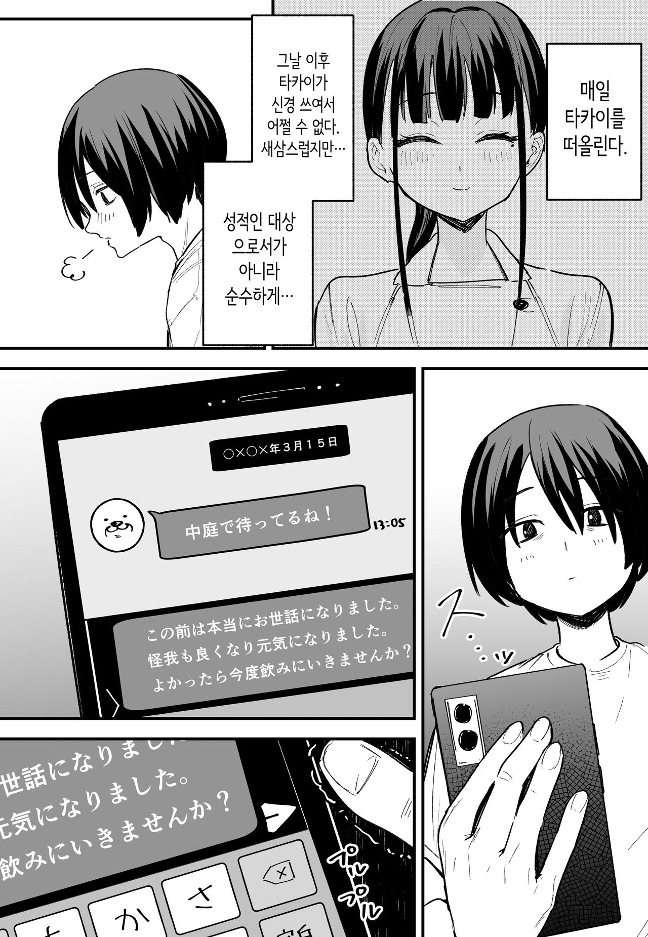 Kyonyuu no Tomodachi to Tsukiau made no Hanashi Kouhen | 거유 친구와 사귀기까지의 이야기 후편 page 3 full