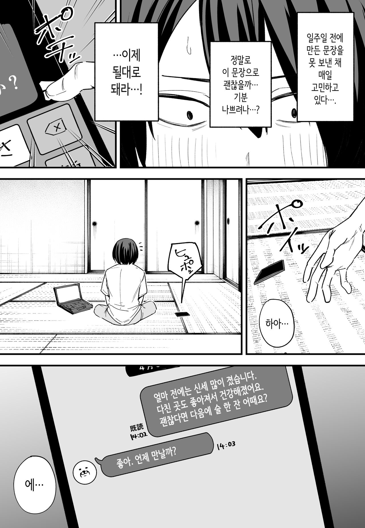 Kyonyuu no Tomodachi to Tsukiau made no Hanashi Kouhen | 거유 친구와 사귀기까지의 이야기 후편 page 4 full
