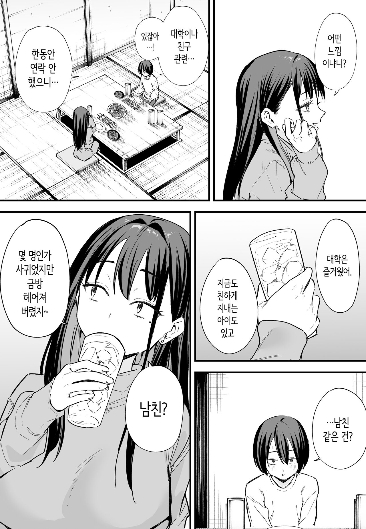 Kyonyuu no Tomodachi to Tsukiau made no Hanashi Kouhen | 거유 친구와 사귀기까지의 이야기 후편 page 7 full
