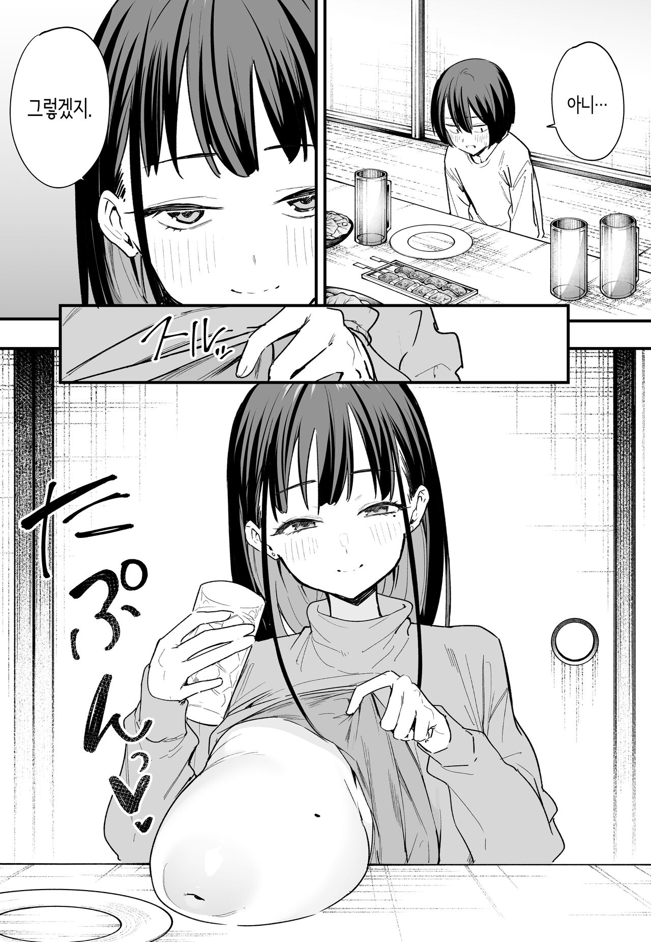 Kyonyuu no Tomodachi to Tsukiau made no Hanashi Kouhen | 거유 친구와 사귀기까지의 이야기 후편 page 9 full