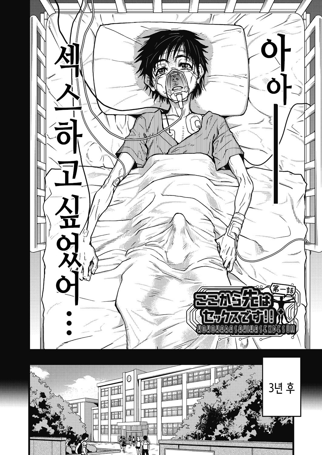 Boku no Seieki de Honpuku Kaiyu!! | 내 정액으로 완전 회복!! page 7 full