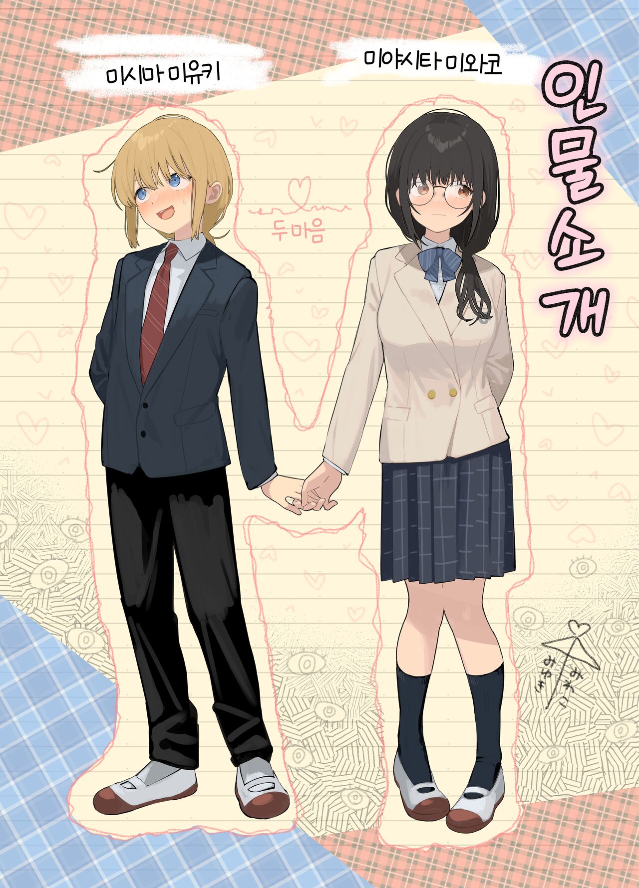 Soushi Souai. | 상시상애. page 3 full