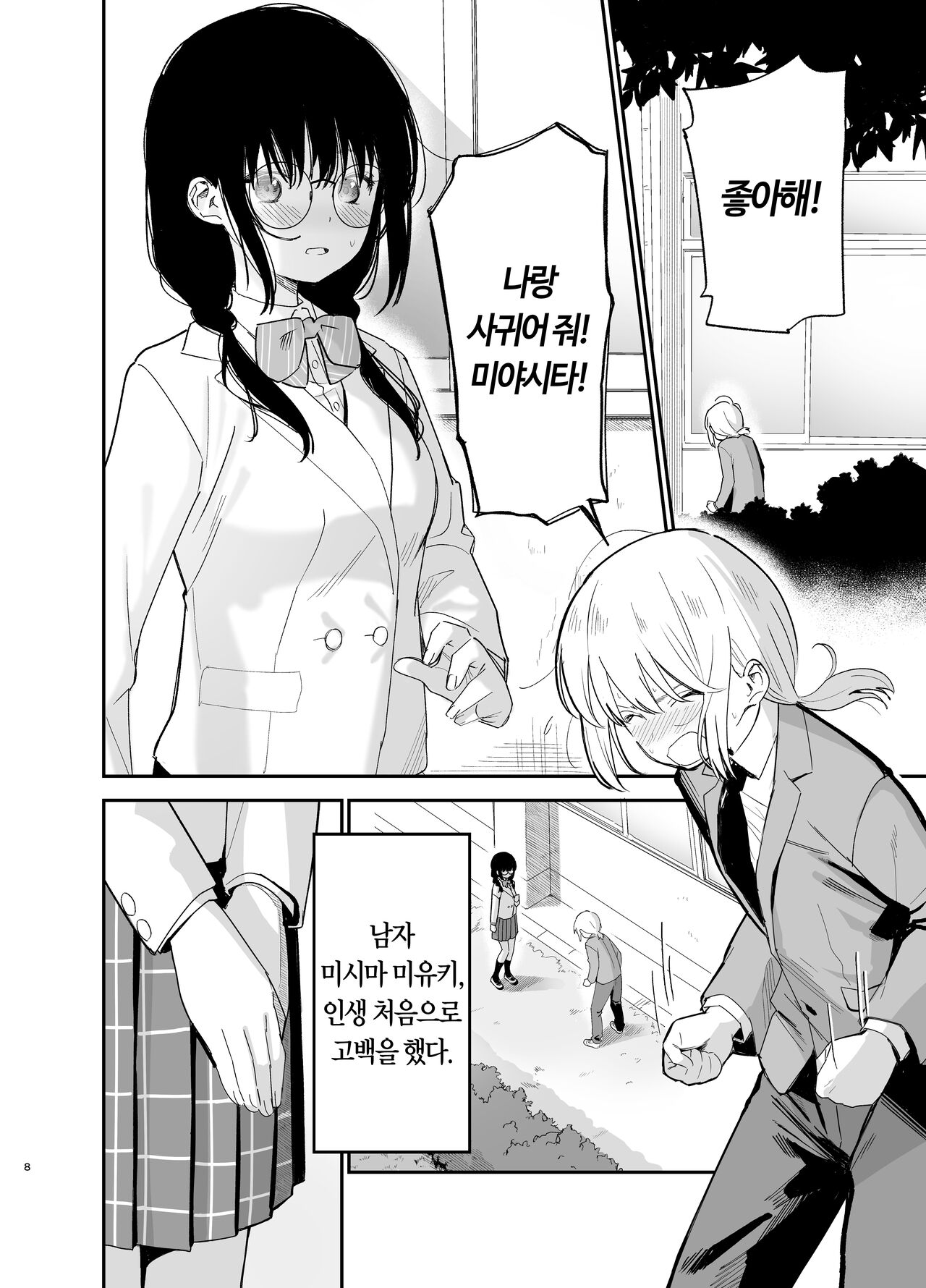 Soushi Souai. | 상시상애. page 9 full
