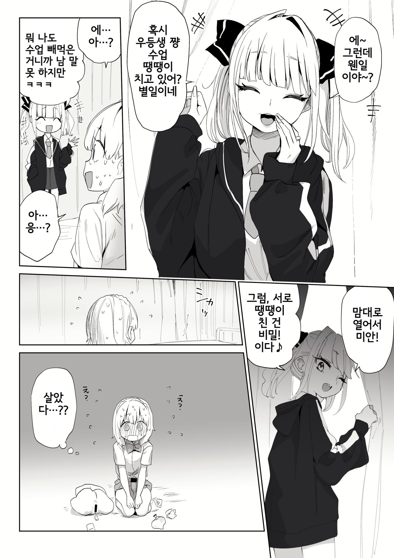 保健室でオナニーしていることがバレてしまったふたなり優等生ちゃん - Page 4 - IMHentai