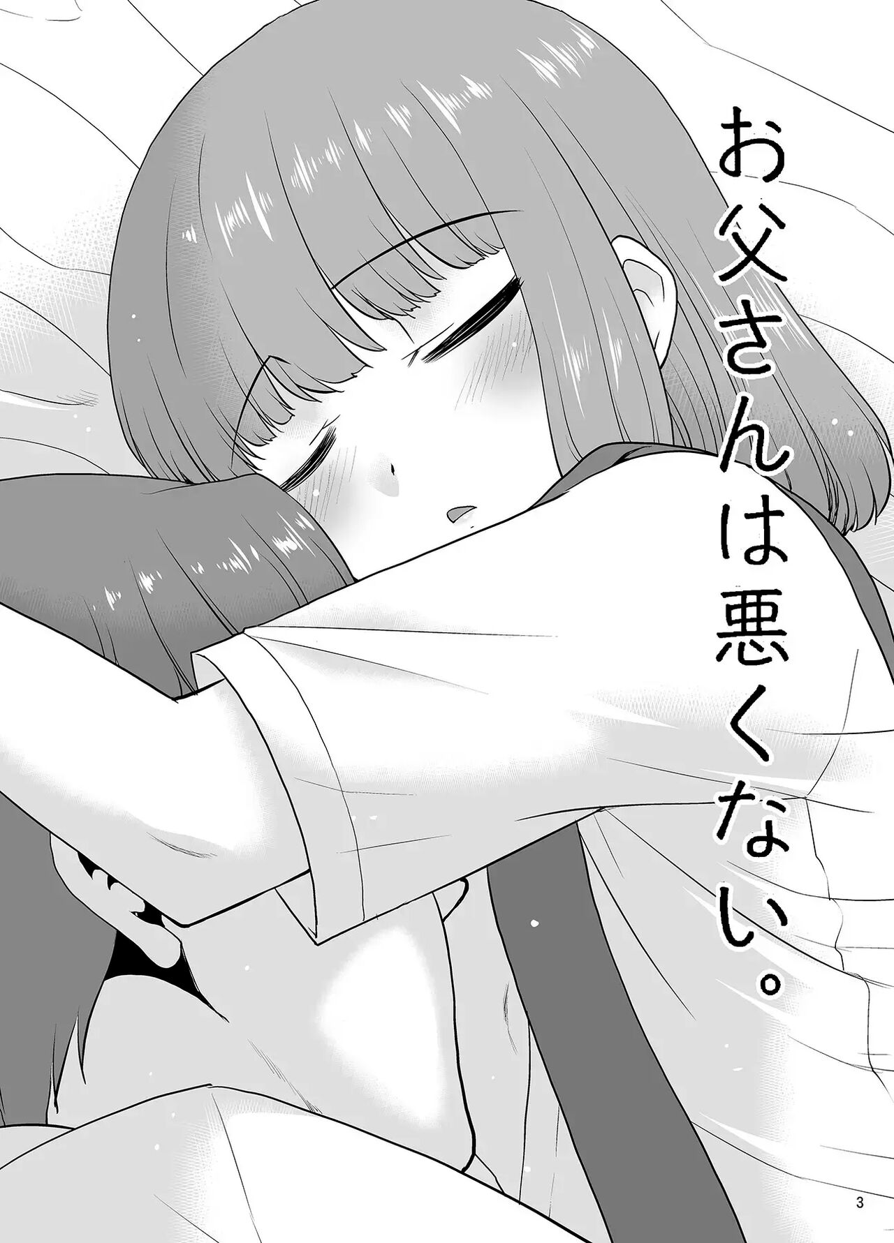 Otou-san wa Warukunai. page 2 full