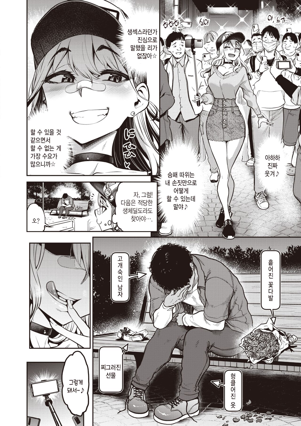 Zetsurin Challenge | 절륜 챌린지 page 5 full