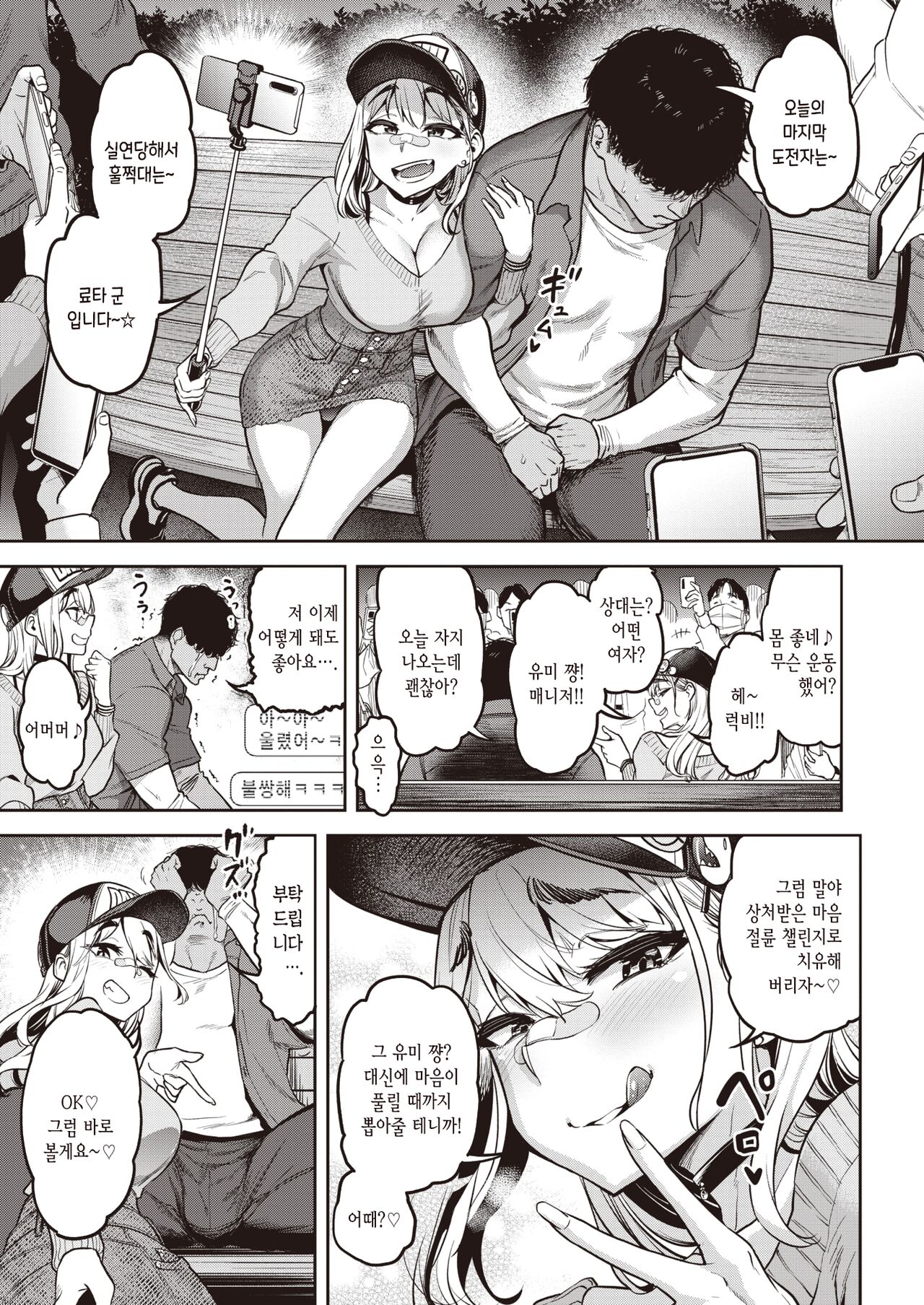 Zetsurin Challenge | 절륜 챌린지 page 6 full