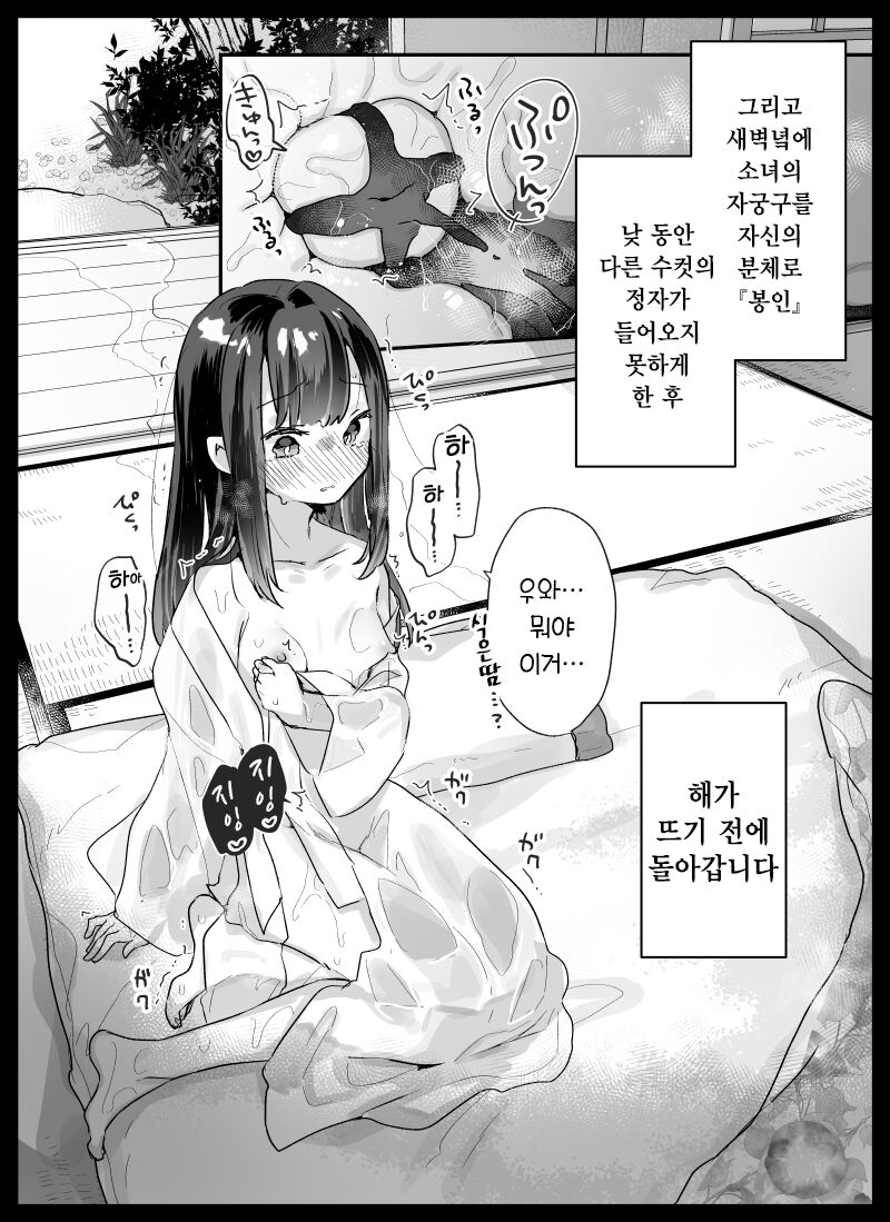 ■■mura InshuKeishou Manual | ■■마을 음습 계승 매뉴얼 page 10 full