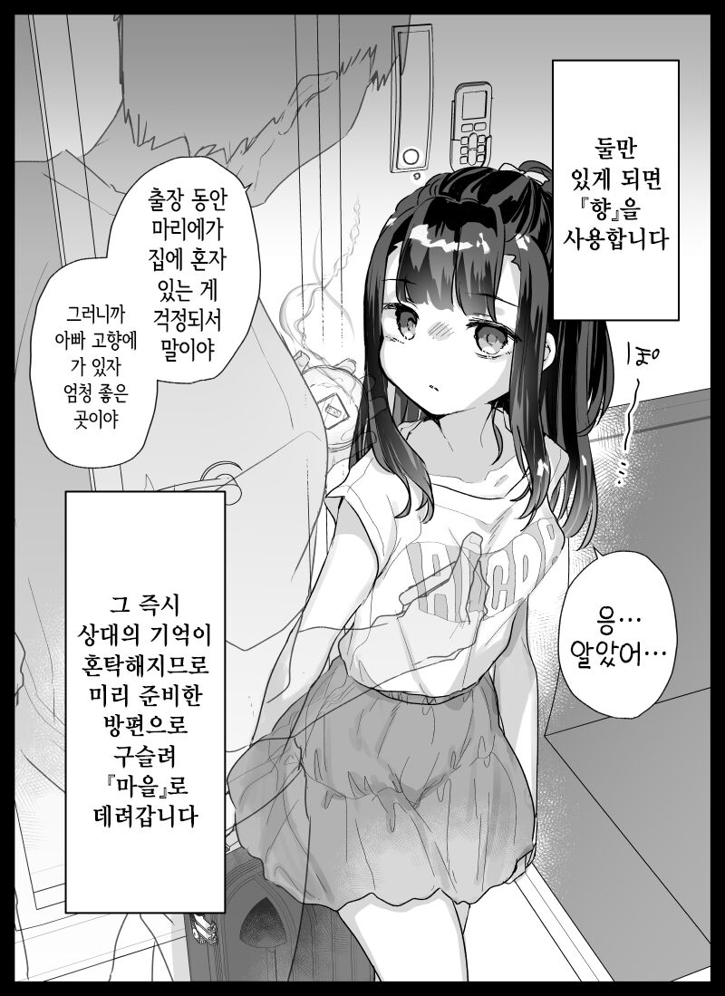■■mura InshuKeishou Manual | ■■마을 음습 계승 매뉴얼 page 3 full