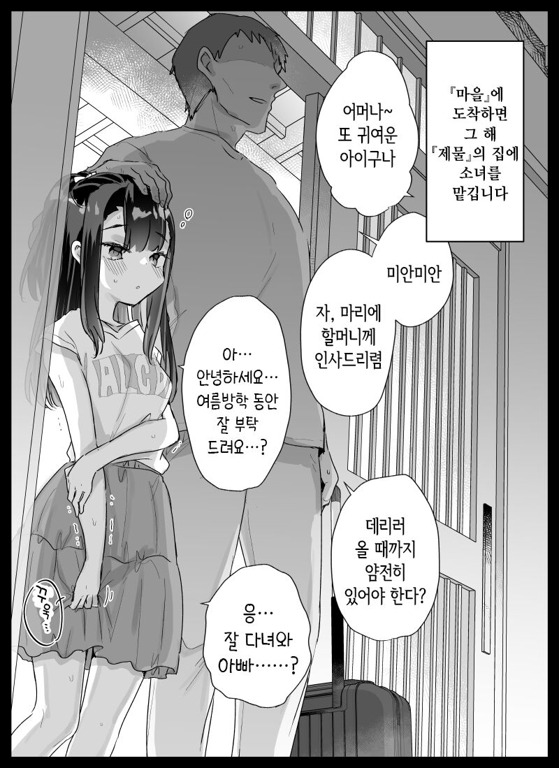 ■■mura InshuKeishou Manual | ■■마을 음습 계승 매뉴얼 page 4 full