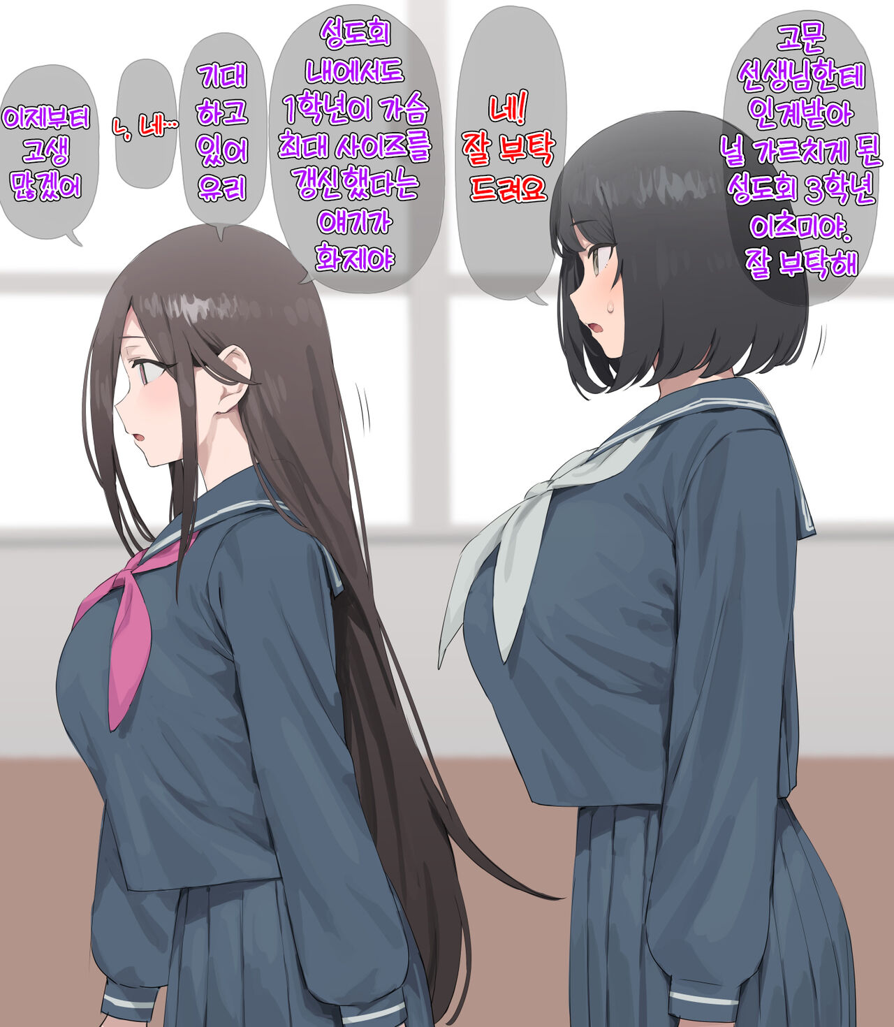 Seitokai Minuki Koushuu page 1 full