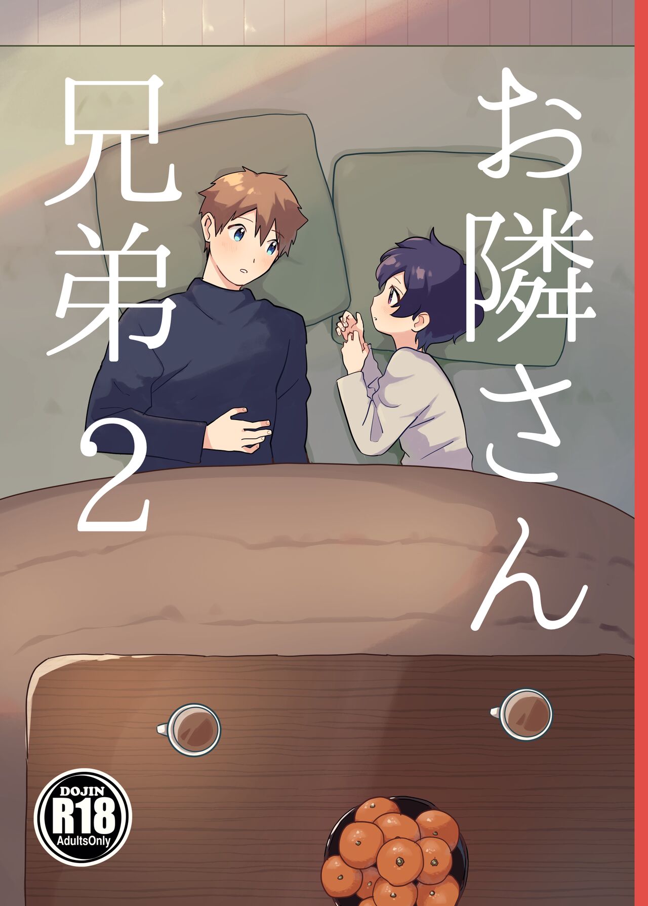 Otonari-san Kyoudai 2 page 1 full