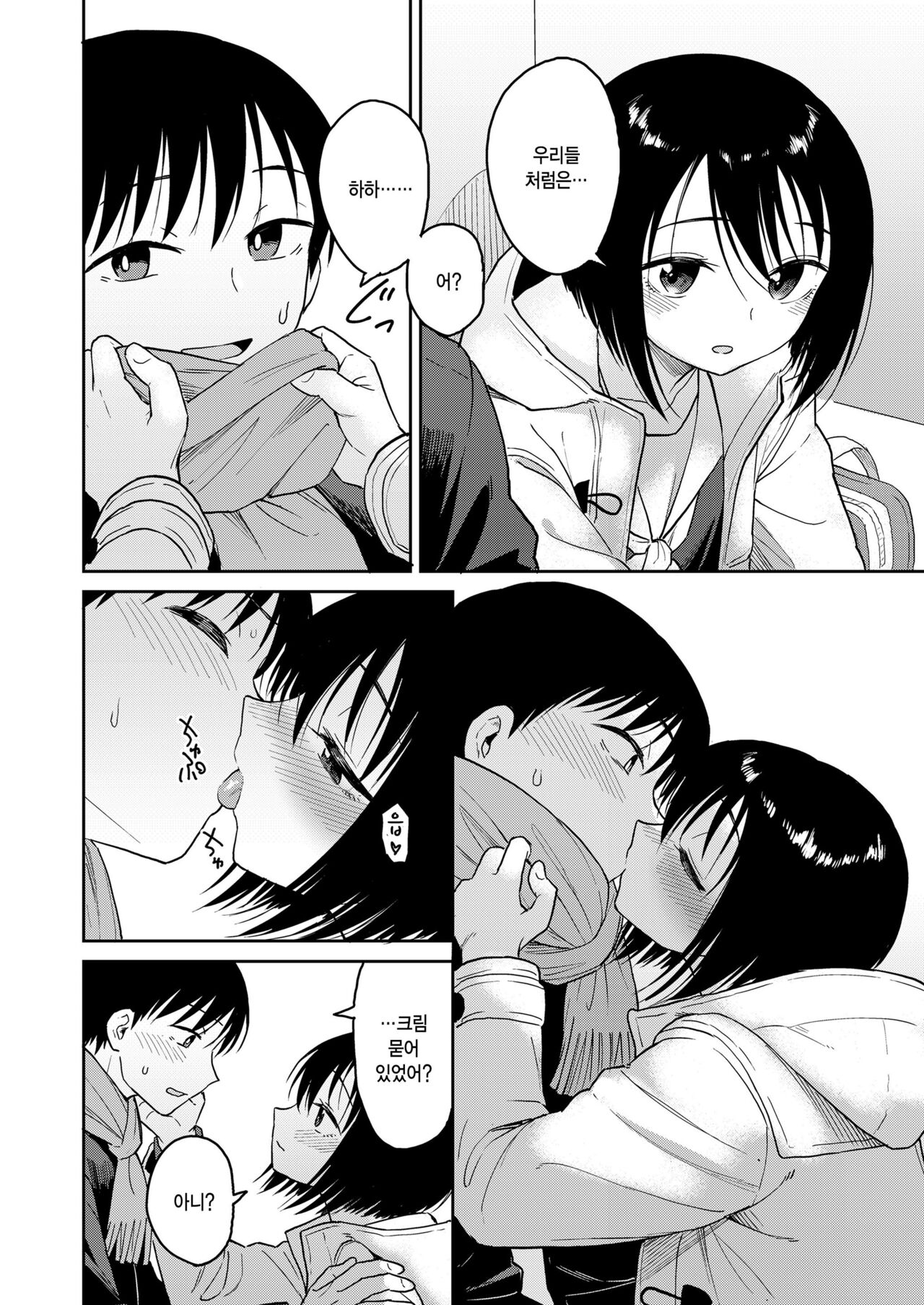 Seifuku Odekake page 8 full