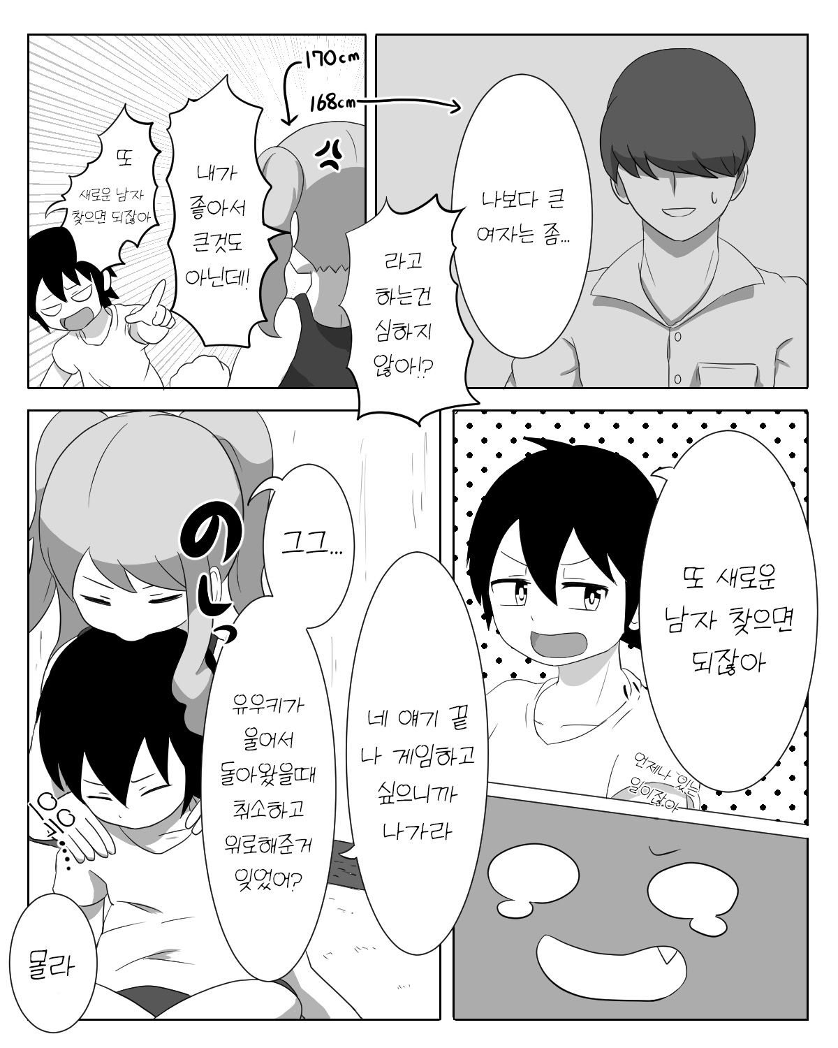 Kyoudai Genka page 4 full