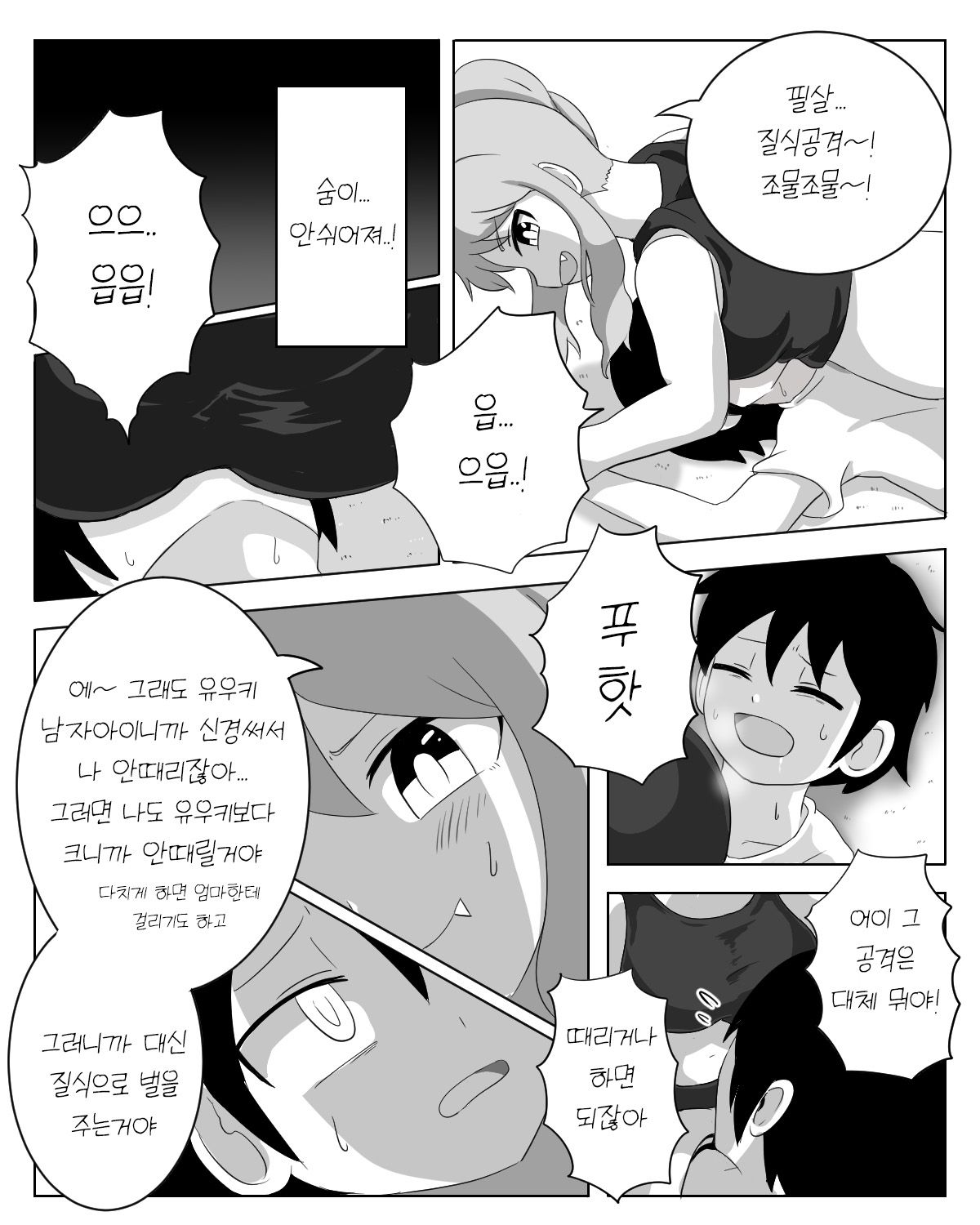 Kyoudai Genka page 8 full