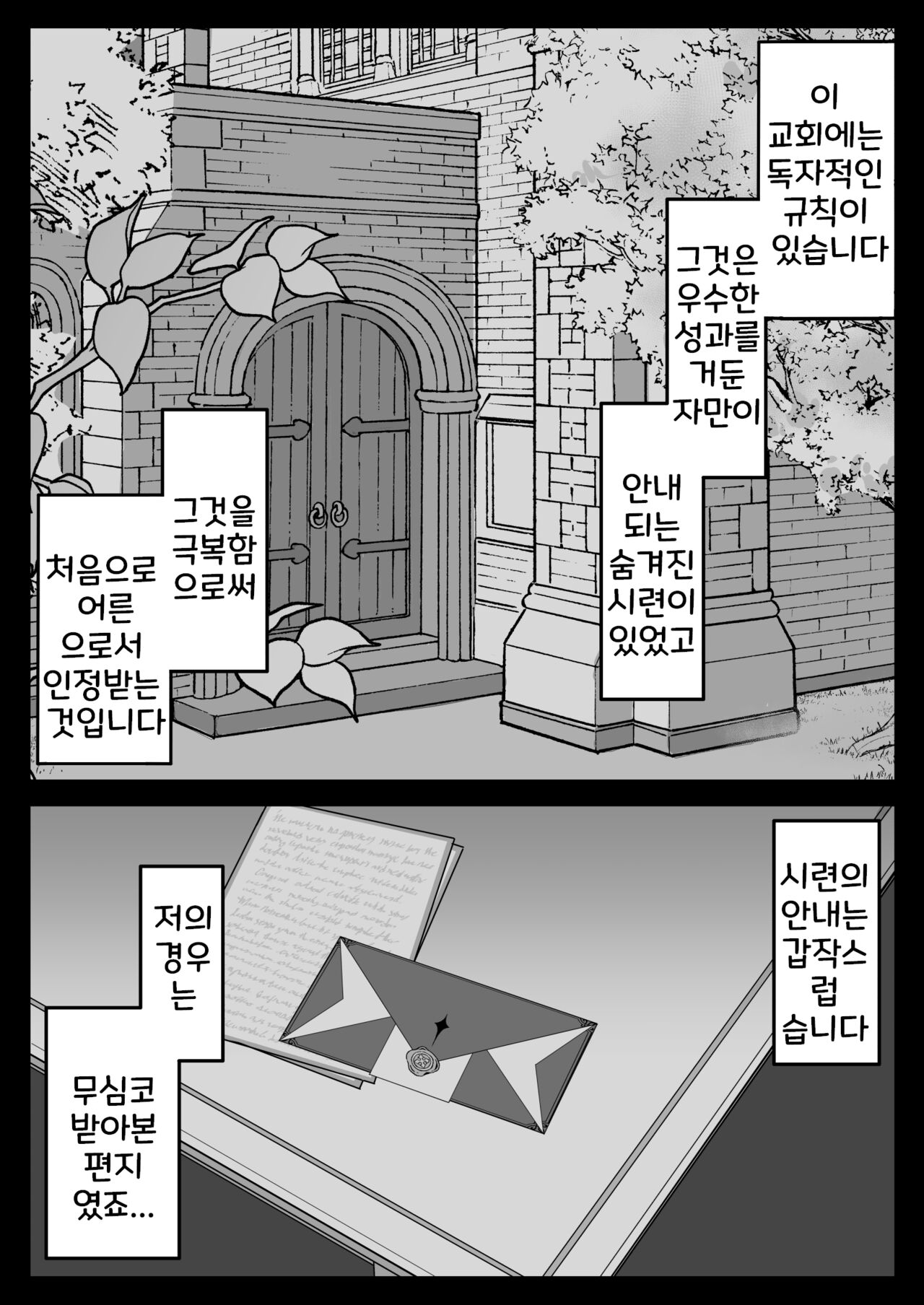 Otona Ni Akogareru Minarai Shisuta no Kuri Ochi Taiko Nikki | 어른을 동경하는 견습생 시스터의 클리 타락 대항일기 page 5 full
