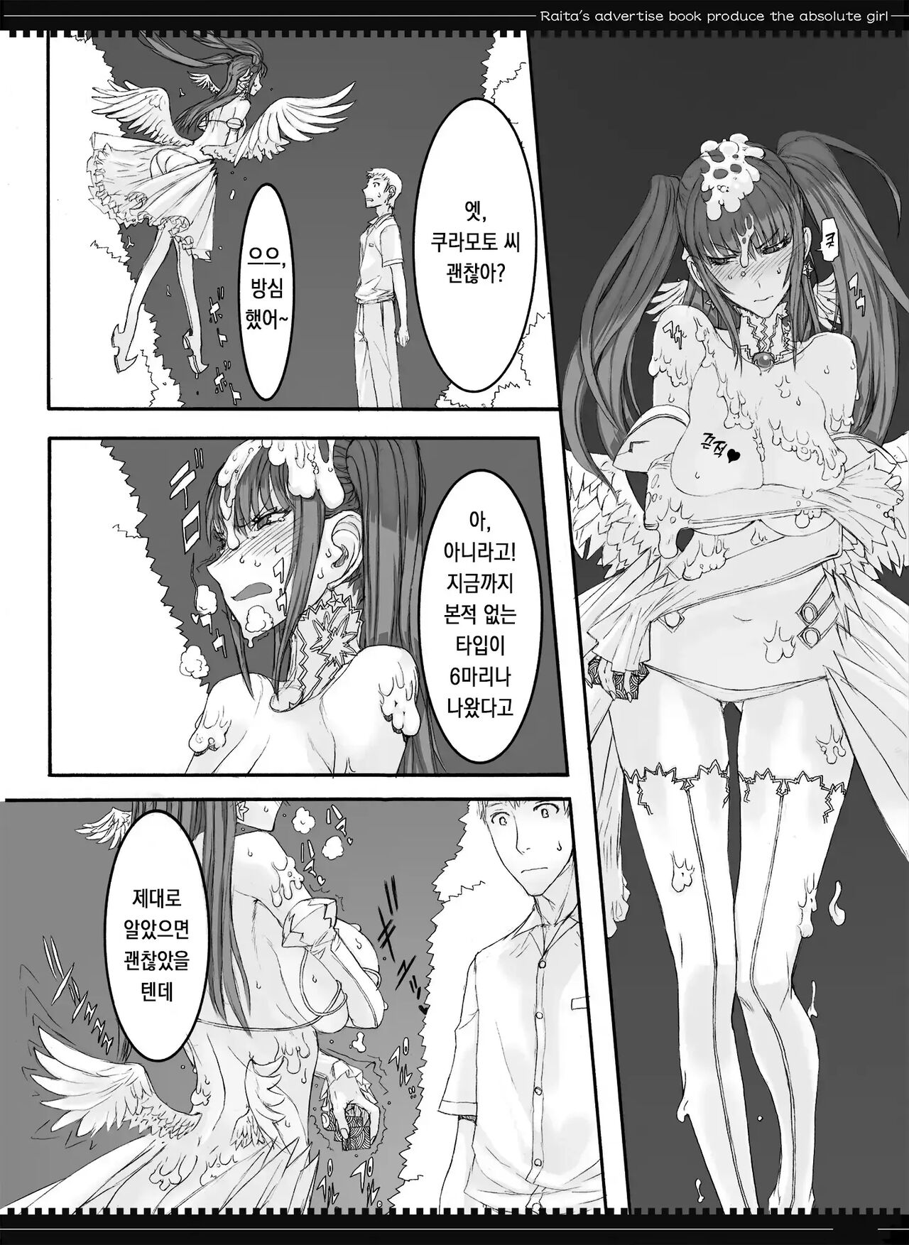 Mahou Shoujo 5.0｜마법소녀 5.0 page 3 full