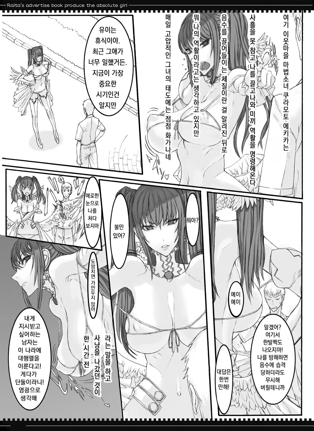 Mahou Shoujo 5.0｜마법소녀 5.0 page 4 full