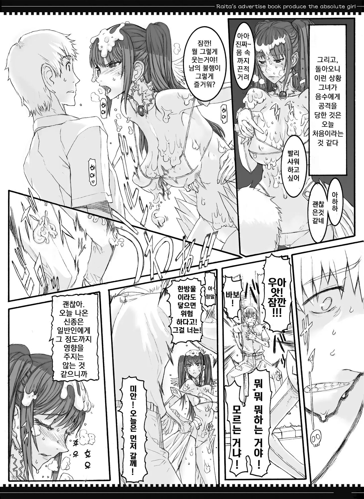 Mahou Shoujo 5.0｜마법소녀 5.0 page 5 full