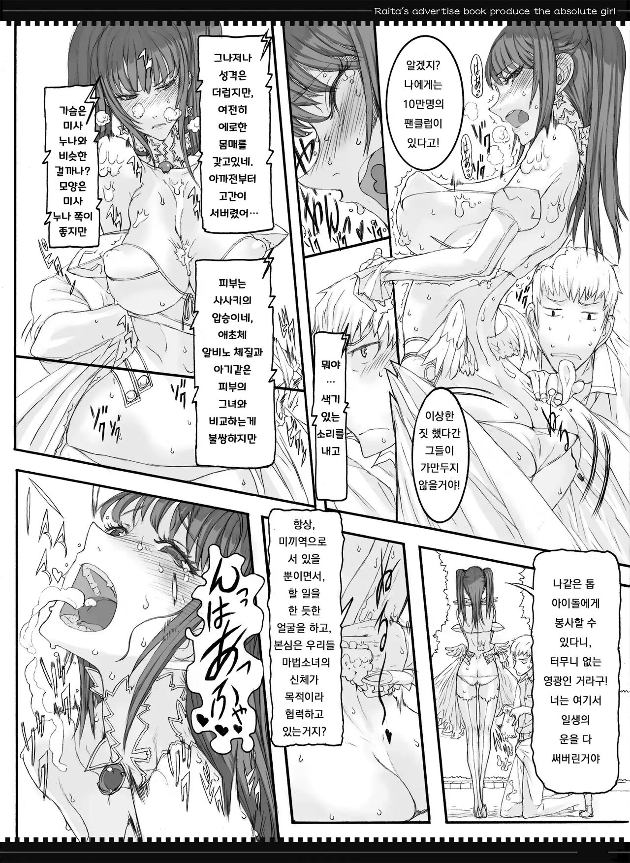 Mahou Shoujo 5.0｜마법소녀 5.0 page 7 full