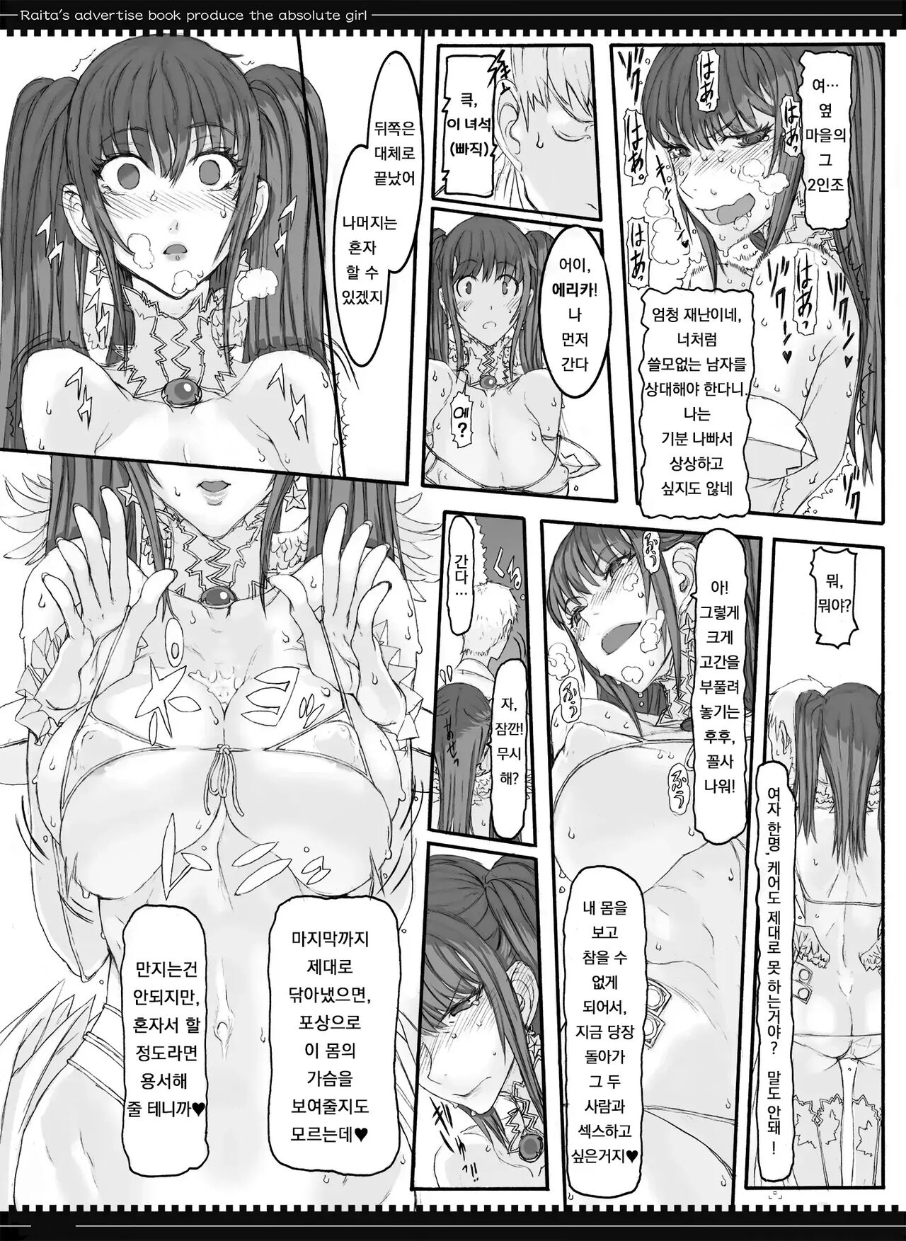 Mahou Shoujo 5.0｜마법소녀 5.0 page 8 full