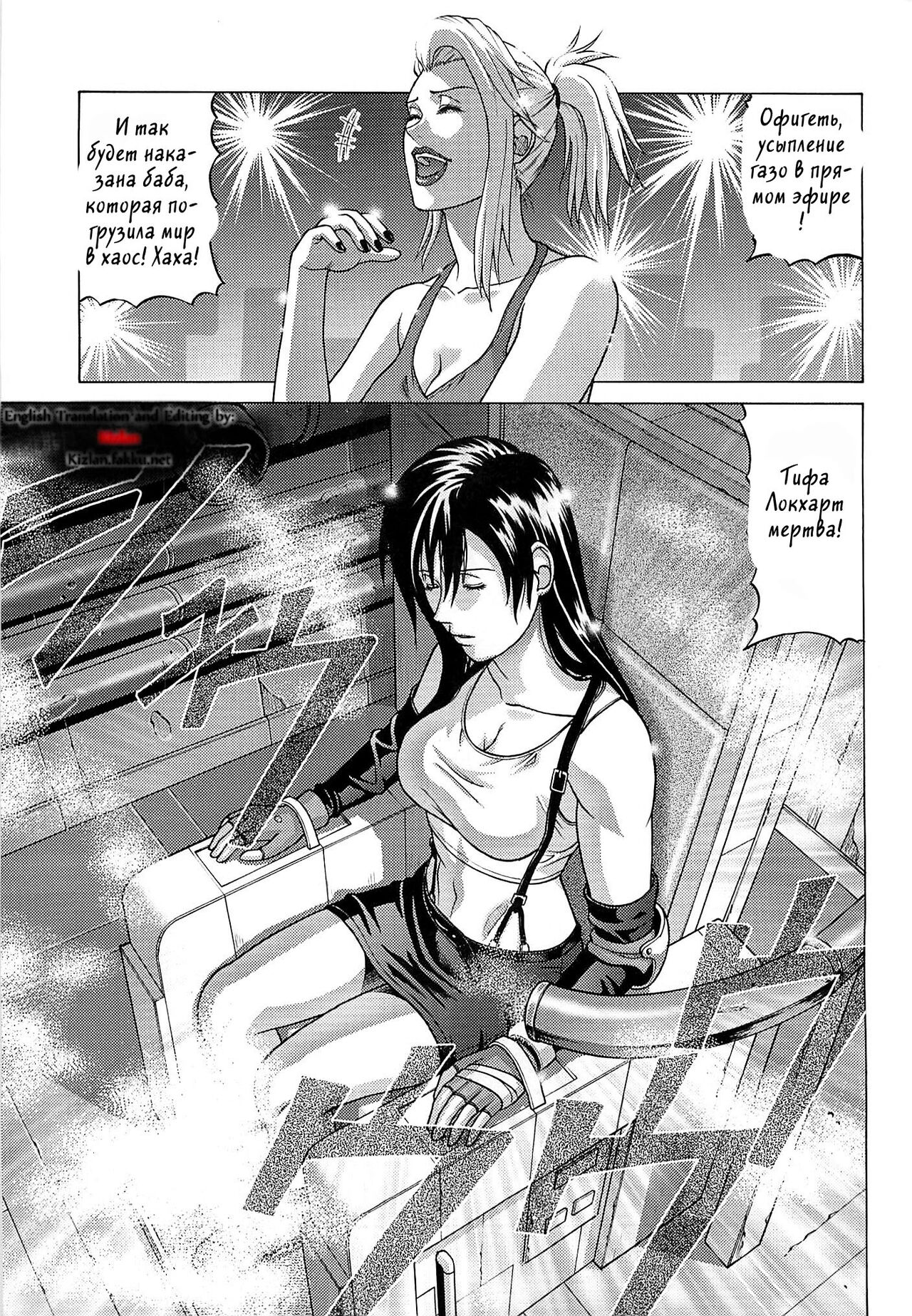 TIFA LOCKHART ~ Materia midori ~ page 2 full