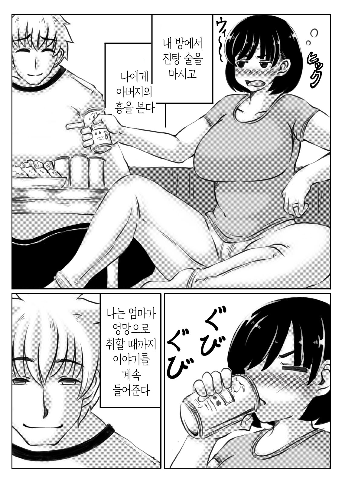 Haha to Sake to Musuko 1-2 / 엄마와 술과 아들 1~2 page 3 full