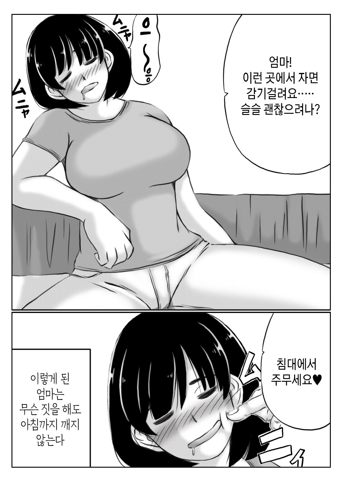 Haha to Sake to Musuko 1-2 / 엄마와 술과 아들 1~2 page 4 full