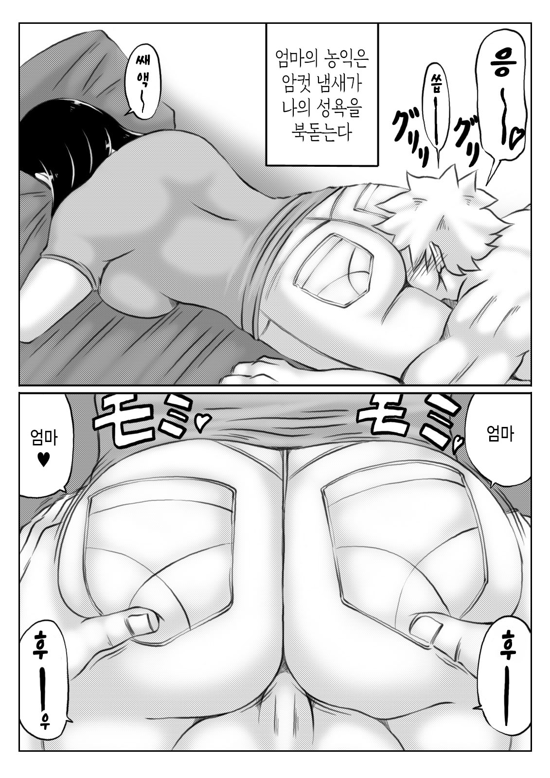 Haha to Sake to Musuko 1-2 / 엄마와 술과 아들 1~2 page 6 full
