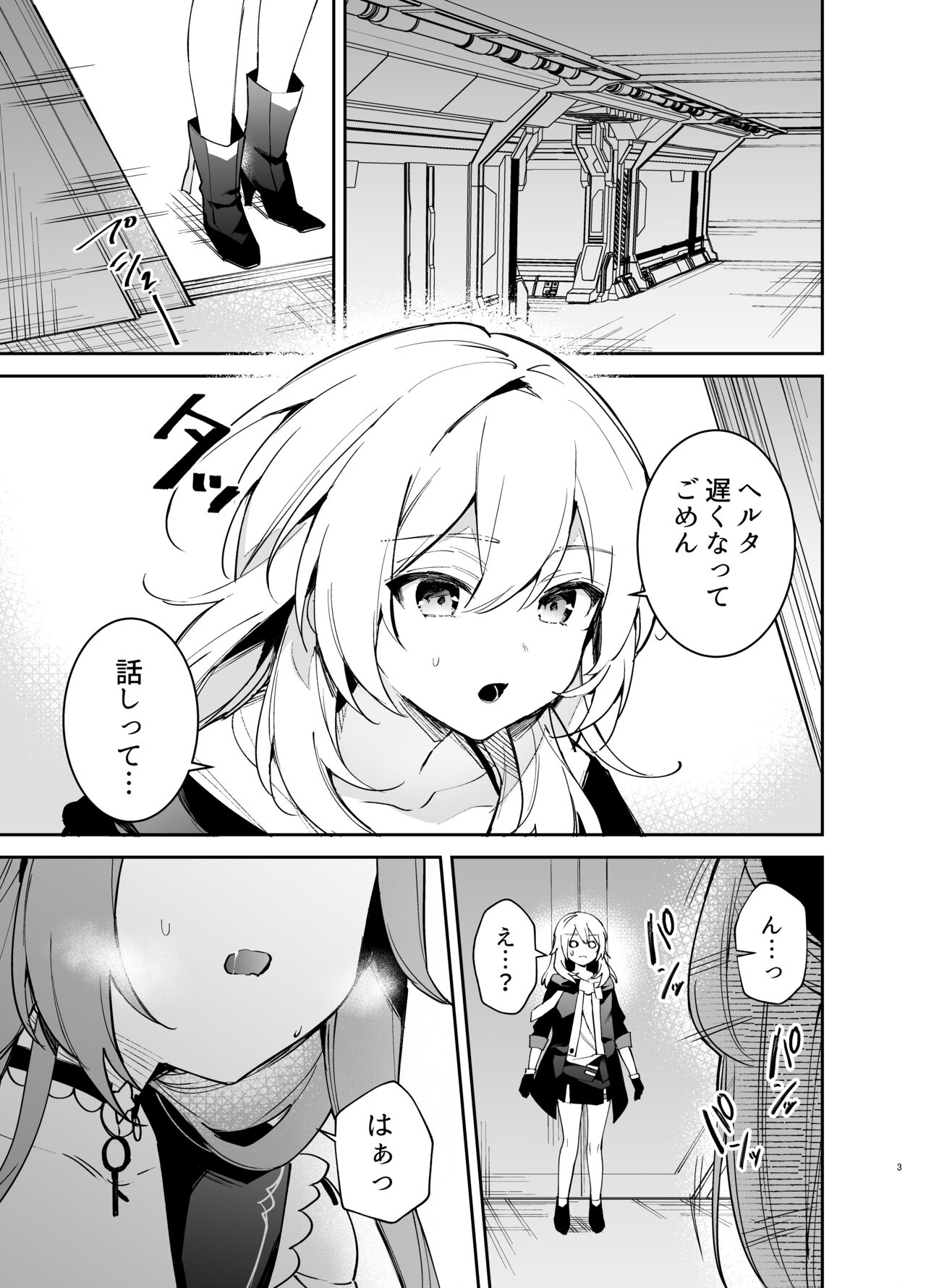 Herta no Seishori Kurabu page 2 full