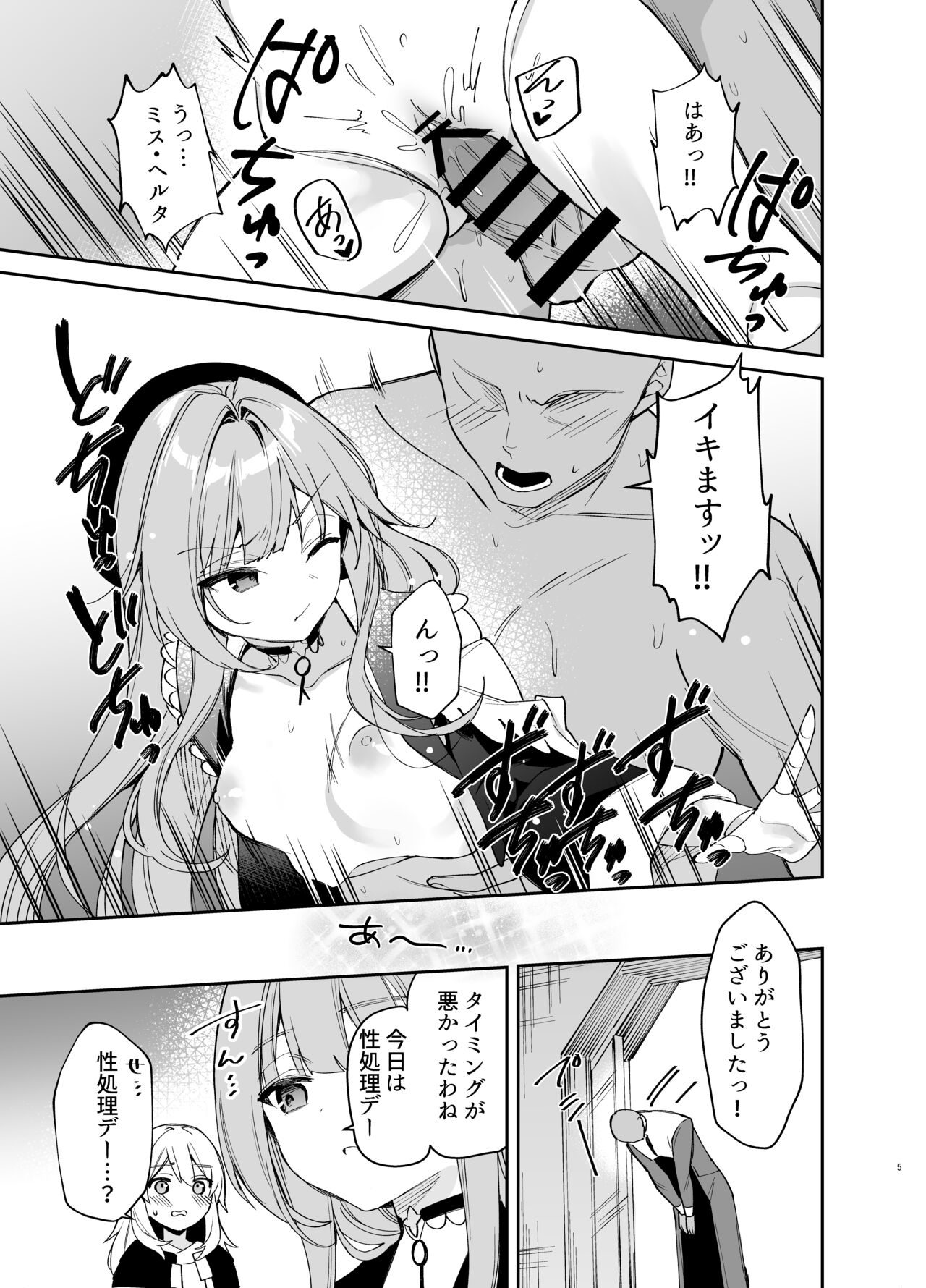 Herta no Seishori Kurabu page 4 full