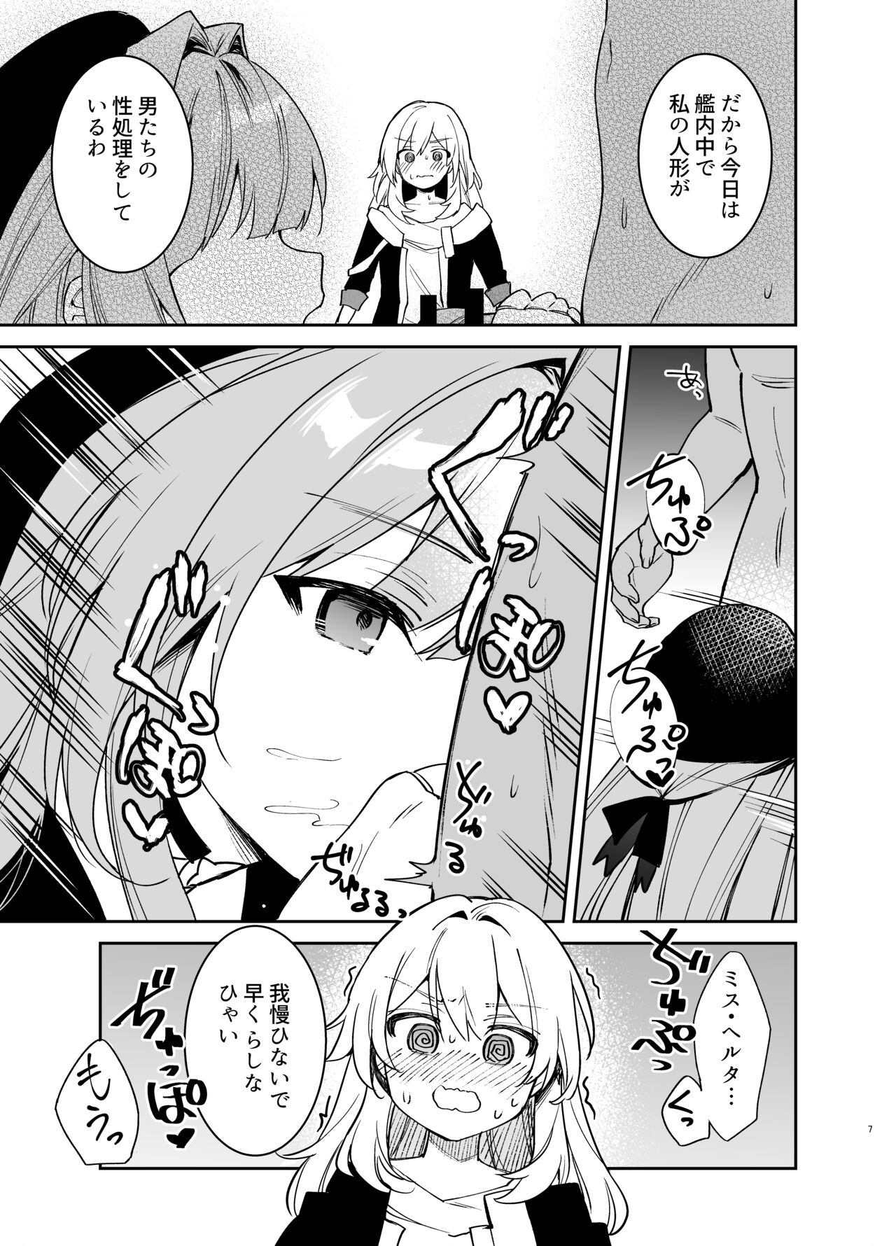 Herta no Seishori Kurabu page 6 full