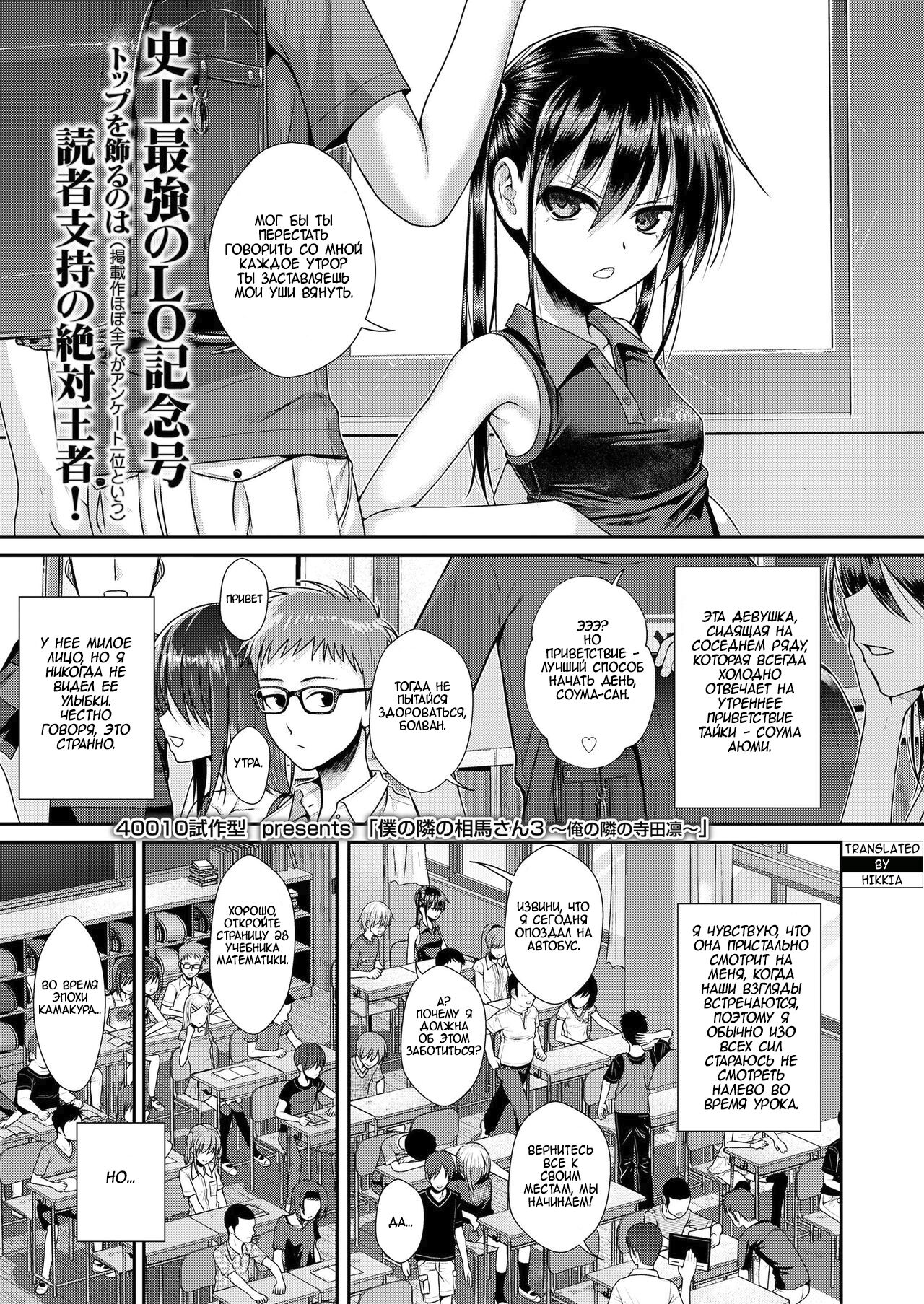 Boku no Tonari no Souma-san 3 -Ore no Tonari no Terada Rin- page 1 full