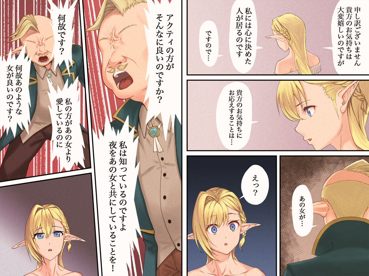 Elf Netorare 2 ~Elf Hime Raffine-hen~ page 10 full