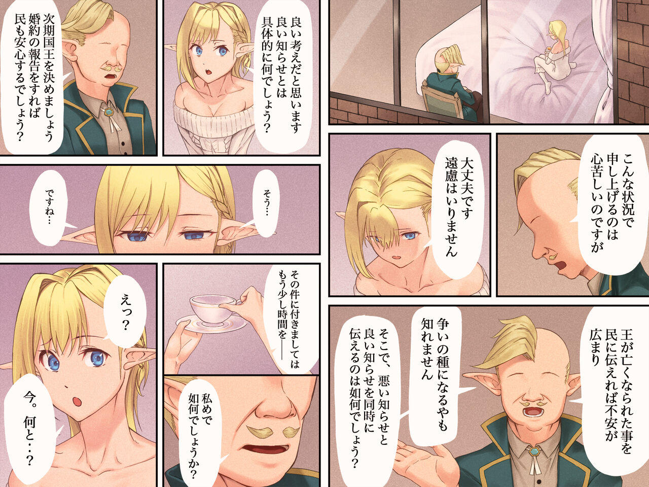 Elf Netorare 2 ~Elf Hime Raffine-hen~ page 8 full