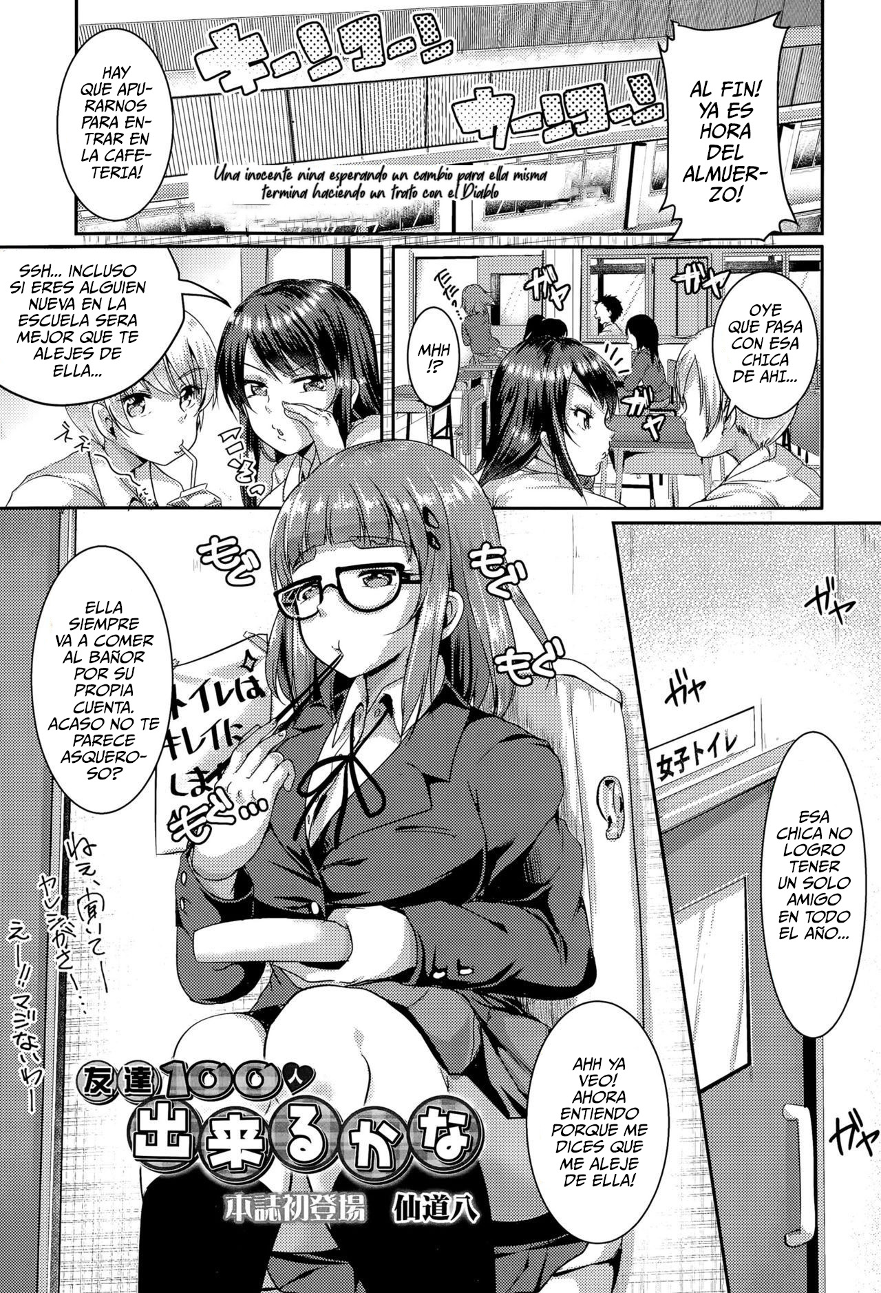 Tomodachi 100-nin Dekiru kana | Me pregunto si puedo hacer 100 amigos? page 1 full