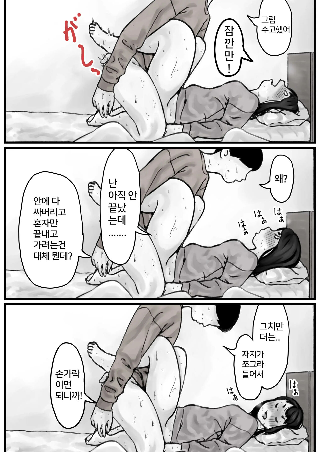 Kyoudai de Nichijou-teki ni Sex Shiteru Zenpen | 남매간에 일상적으로 섹스하고 있다 PART01 page 10 full