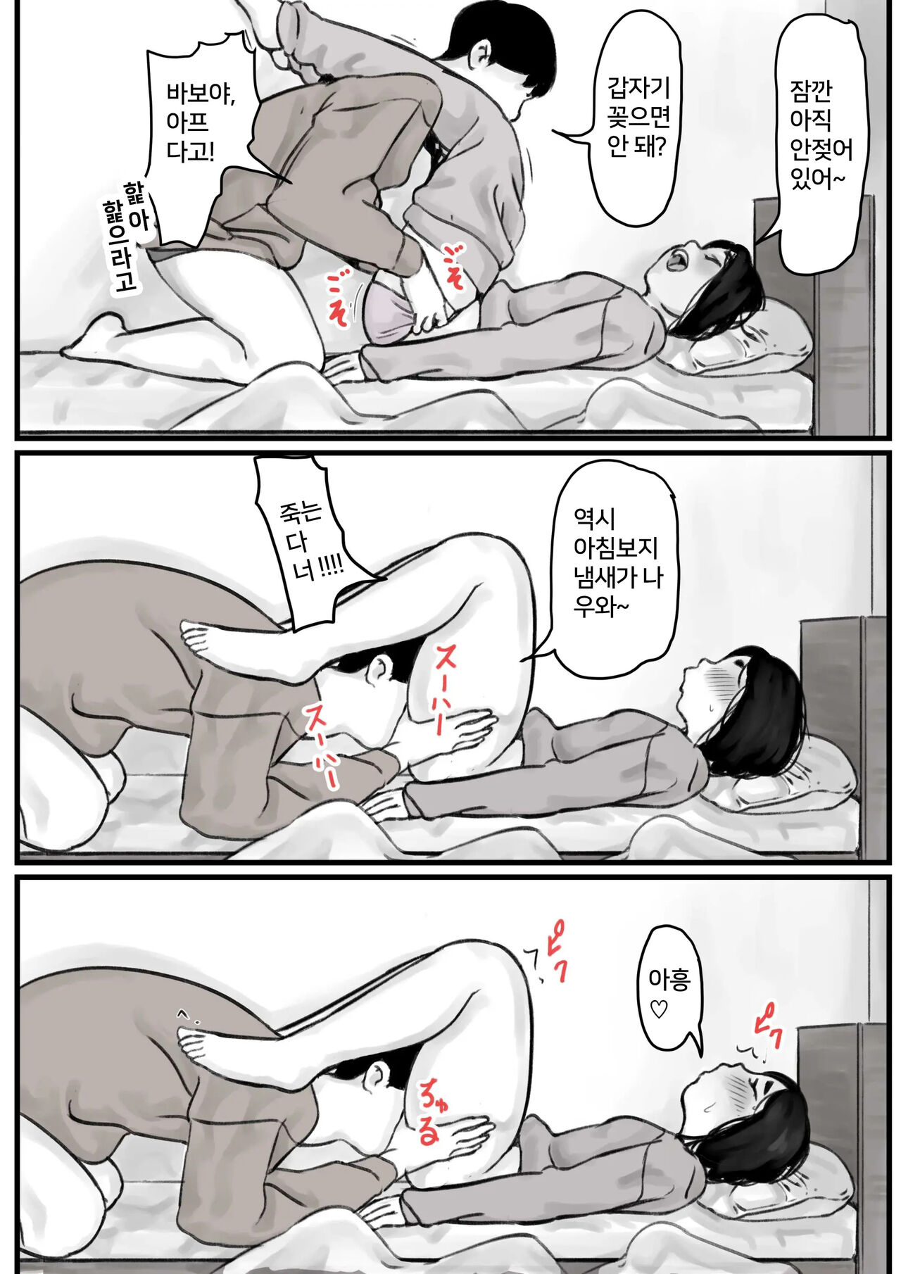 Kyoudai de Nichijou-teki ni Sex Shiteru Zenpen | 남매간에 일상적으로 섹스하고 있다 PART01 page 3 full