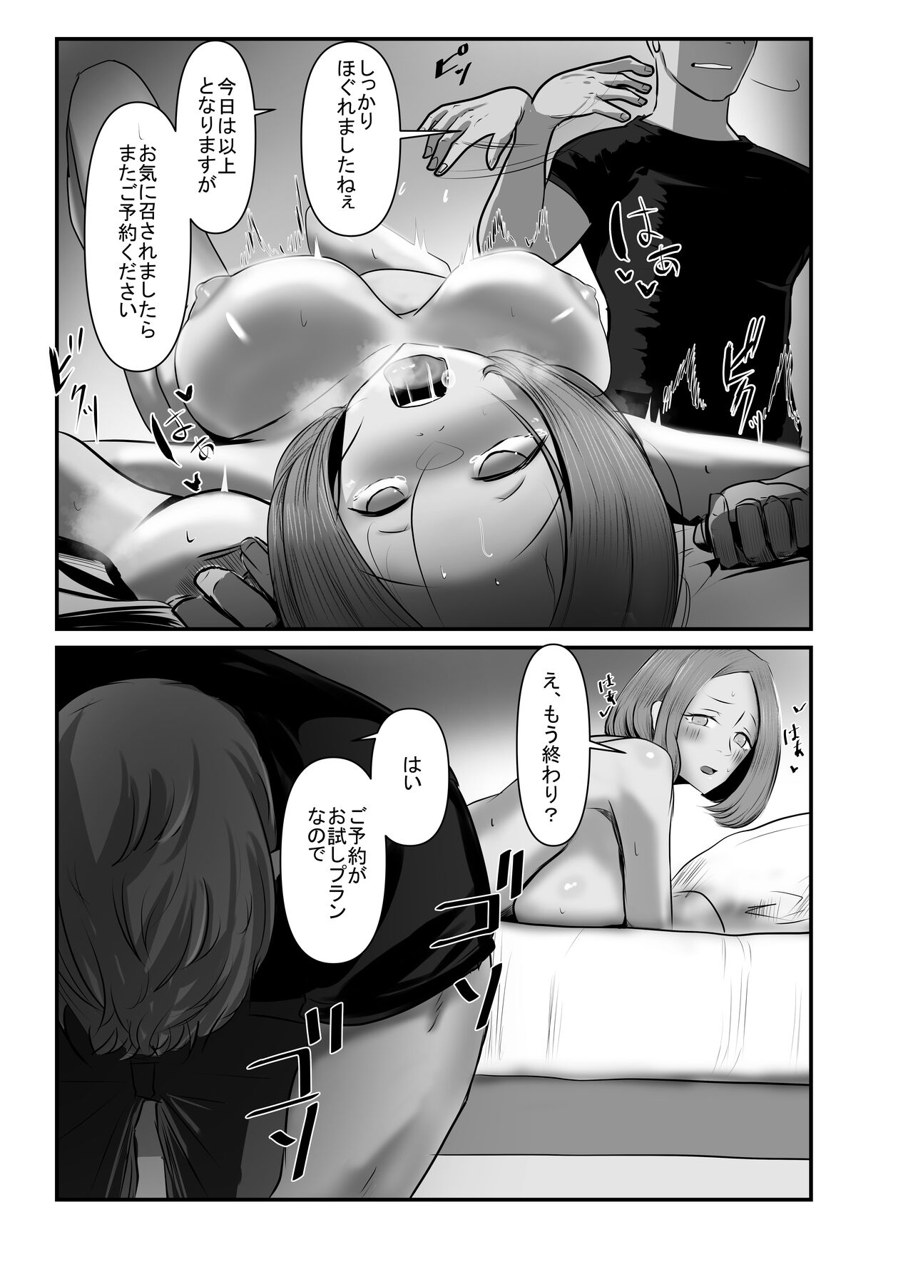 Shitarinai Hotozuma-tachi wa Shucchou Seikan Massage ni Go Shuushin no You Desu ~Yamada Reina  no Baai~ page 7 full