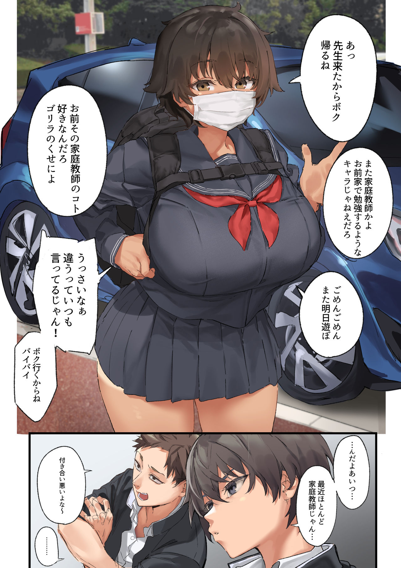 むどおち page 8 full